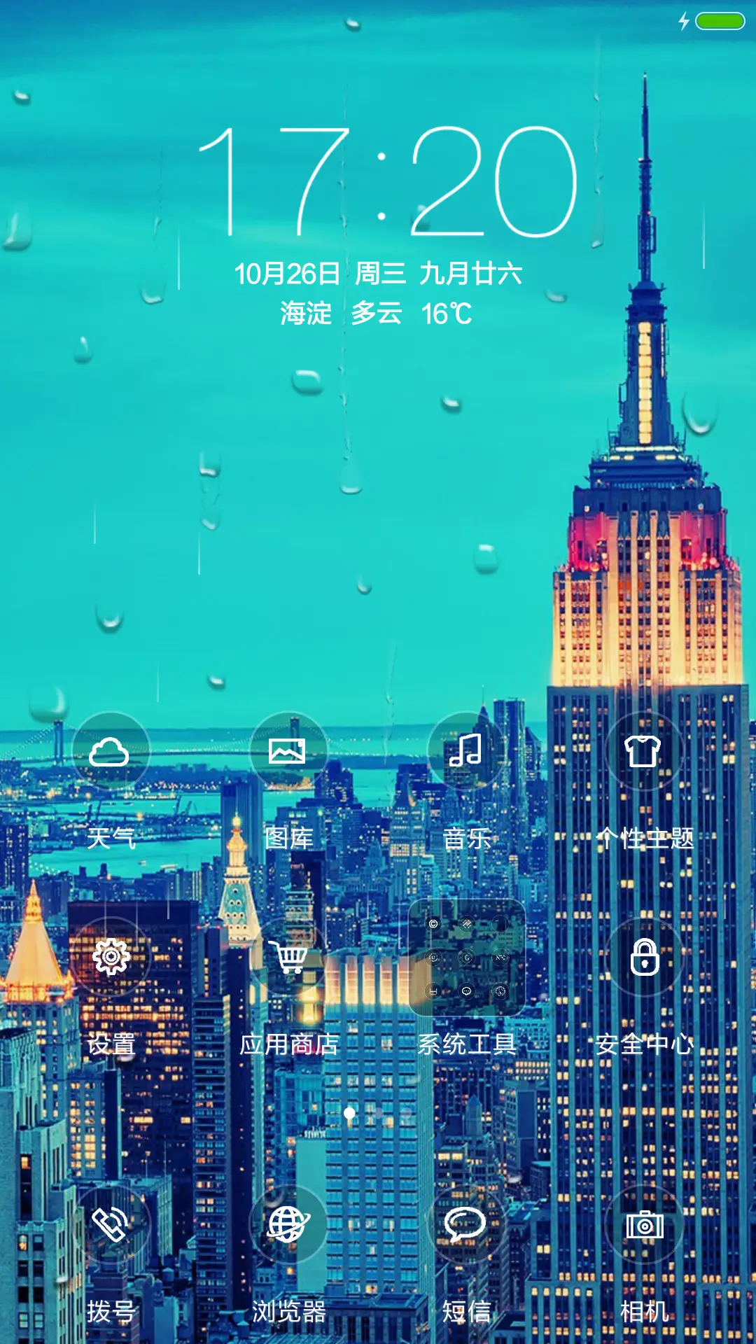 雨城（动态锁屏+落雨桌面） - Screenshot 2