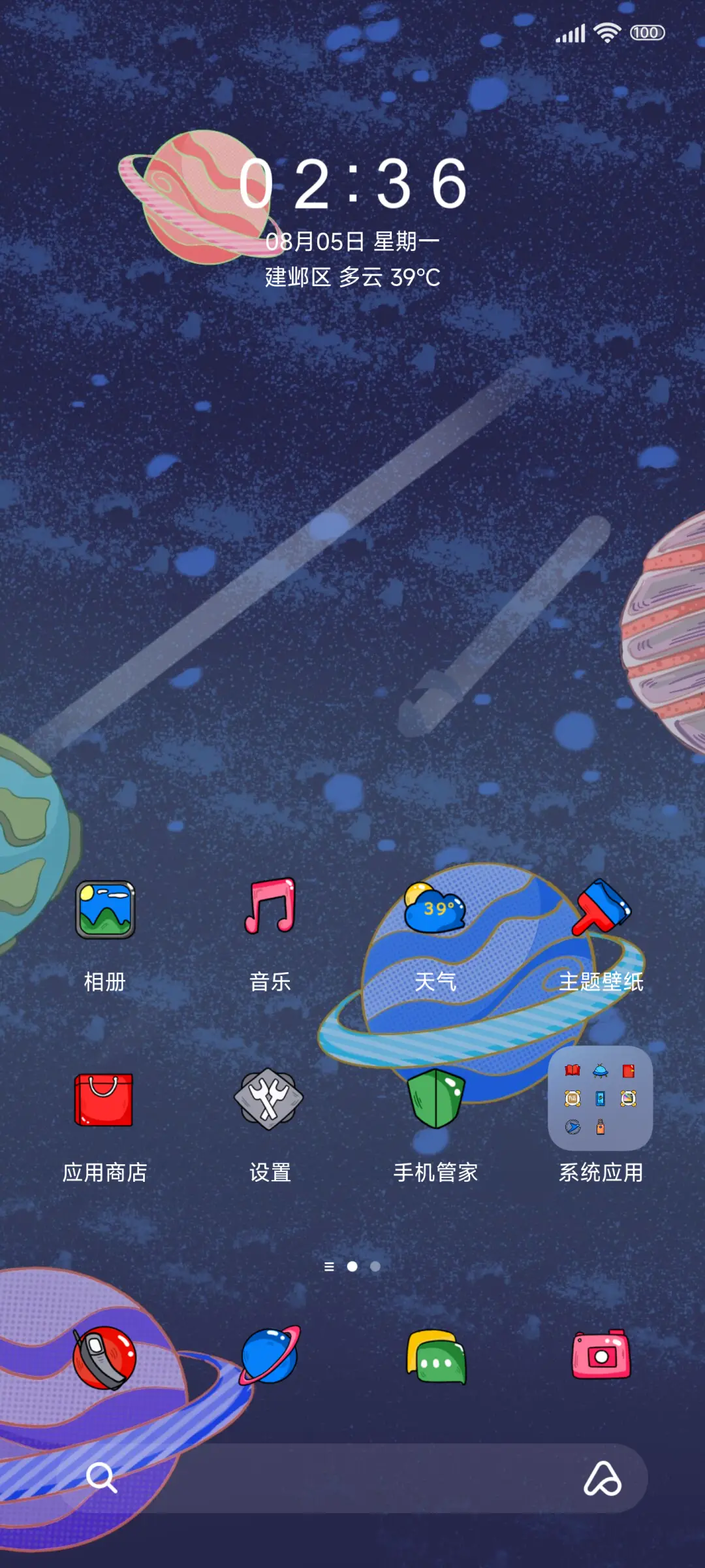宇宙之旅 - Screenshot 2