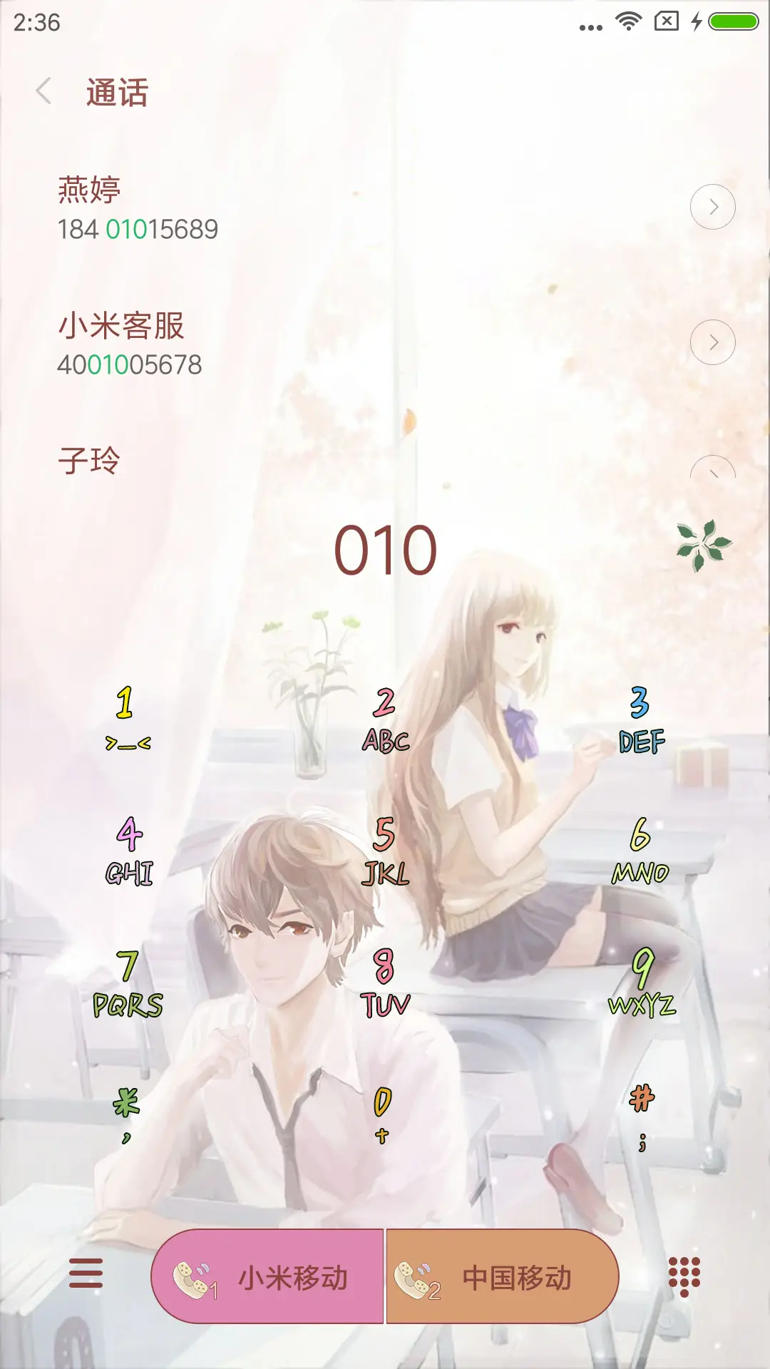 青春·爱恋 - Screenshot 6