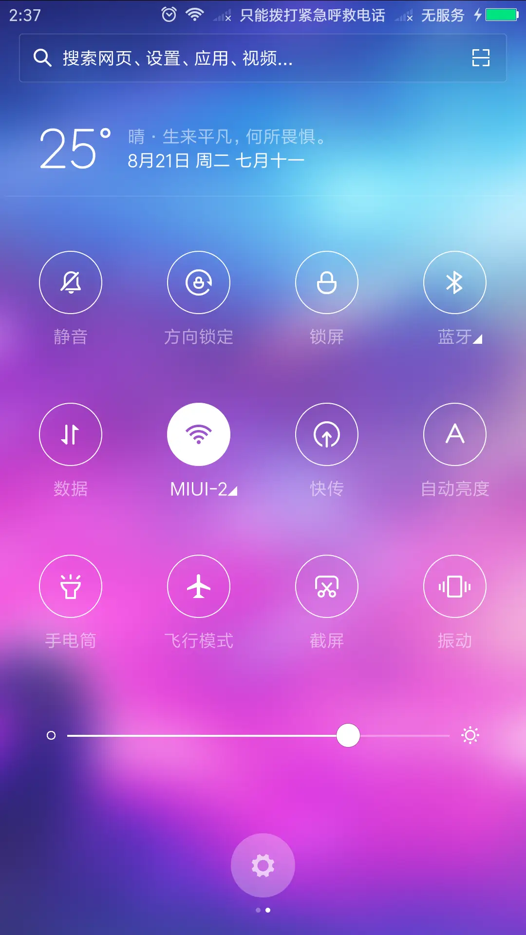 星空 - Screenshot 5