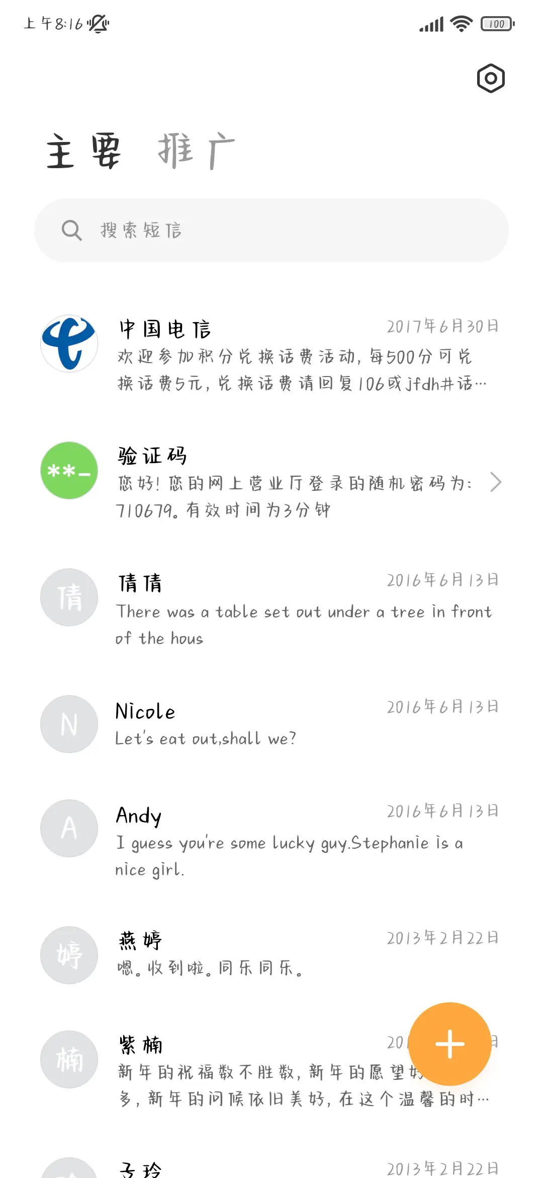 思念如雨手写体 - Screenshot 3