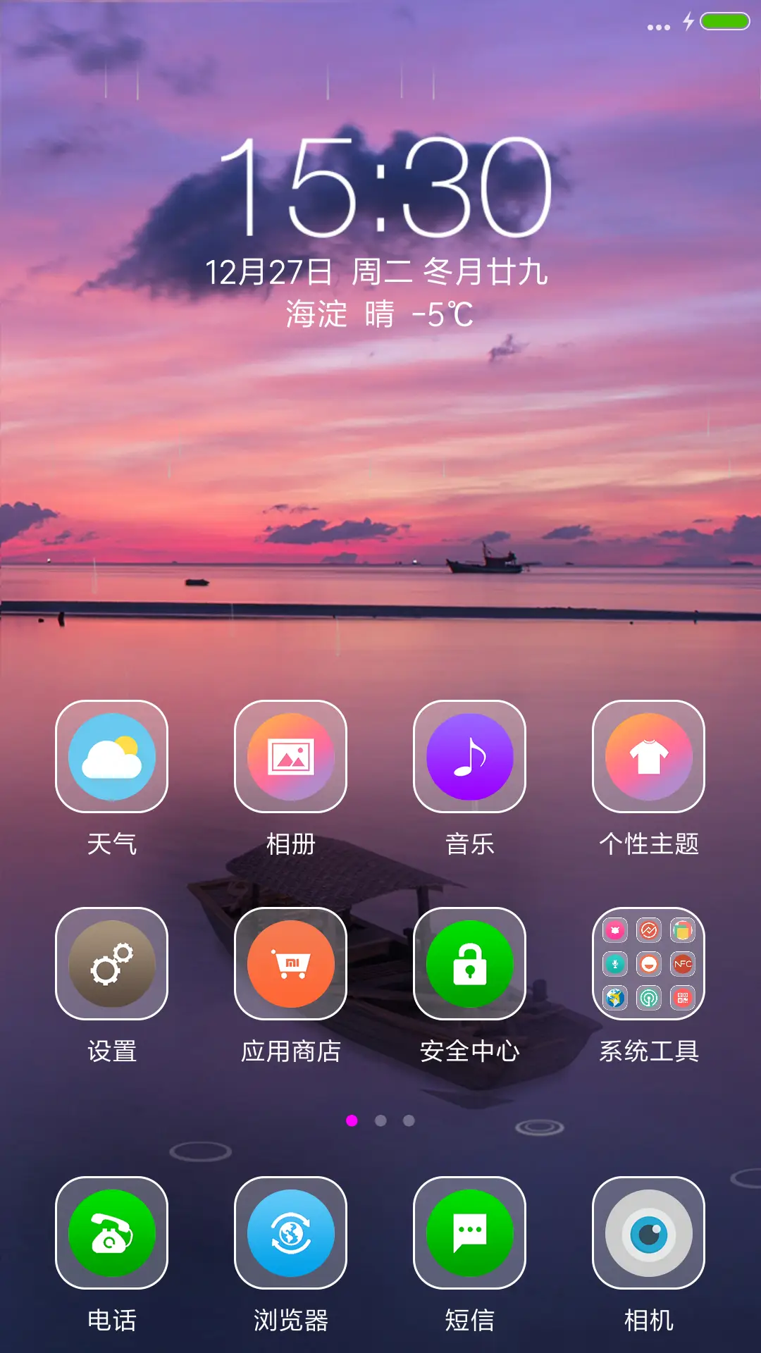 渔舟唱晚 - Screenshot 2