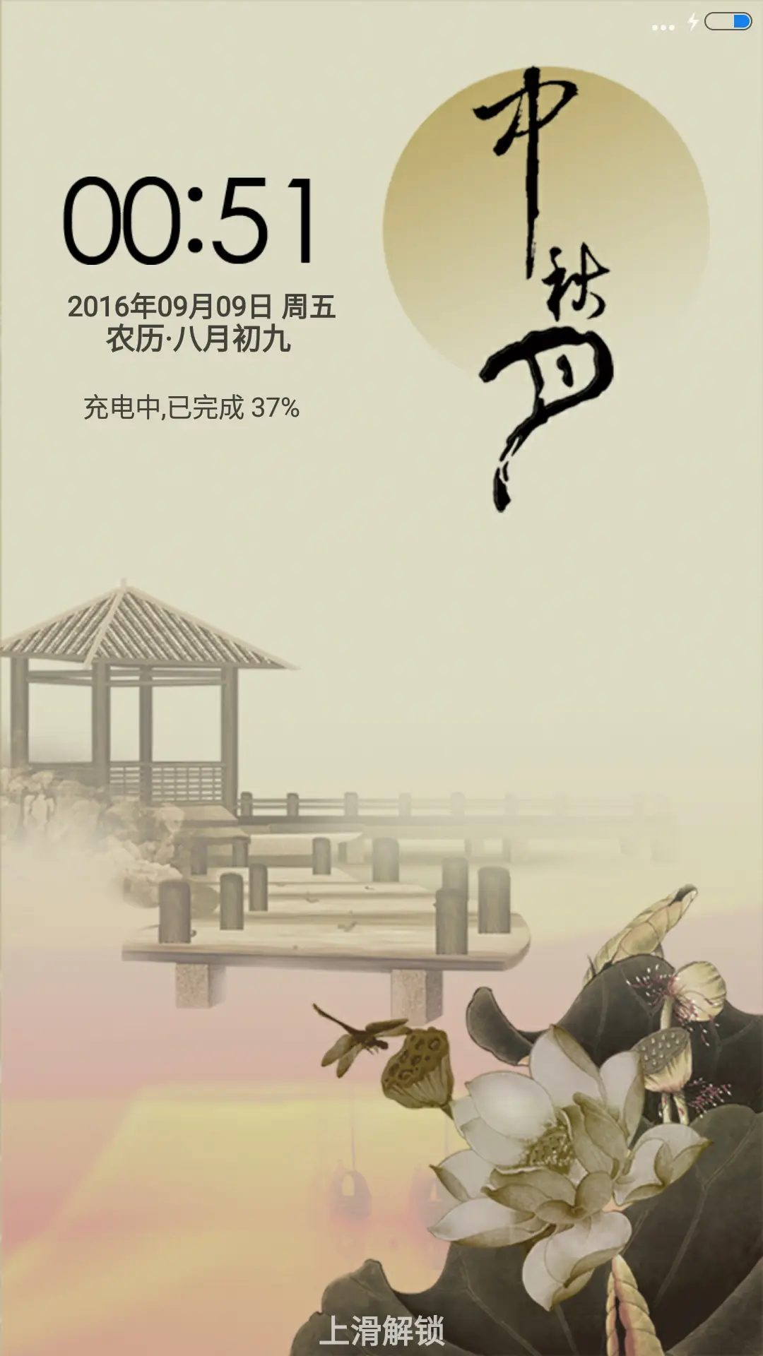 中秋.中国风(锁屏音乐)