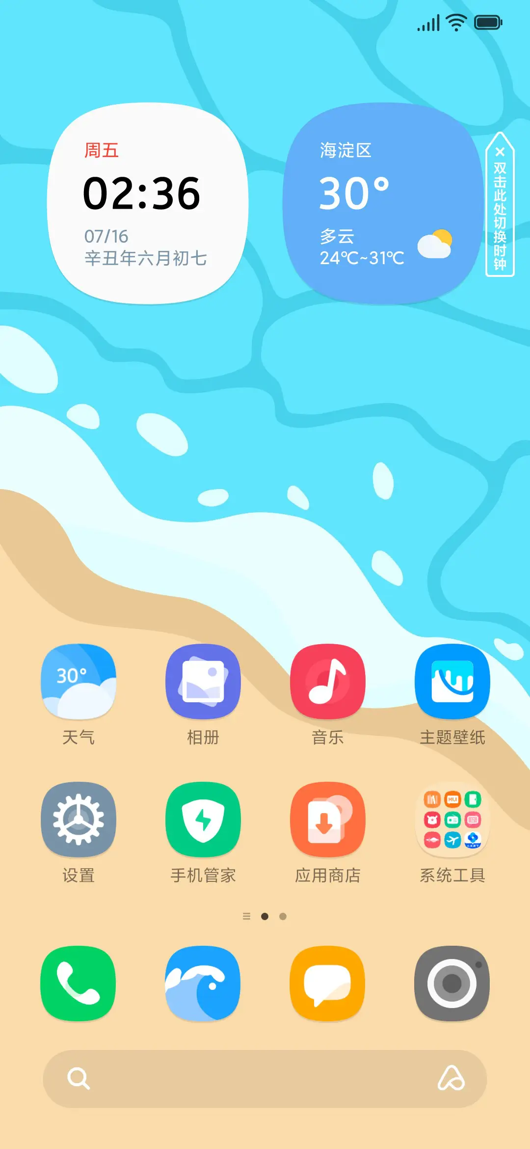 海边 meeyo - Screenshot 2