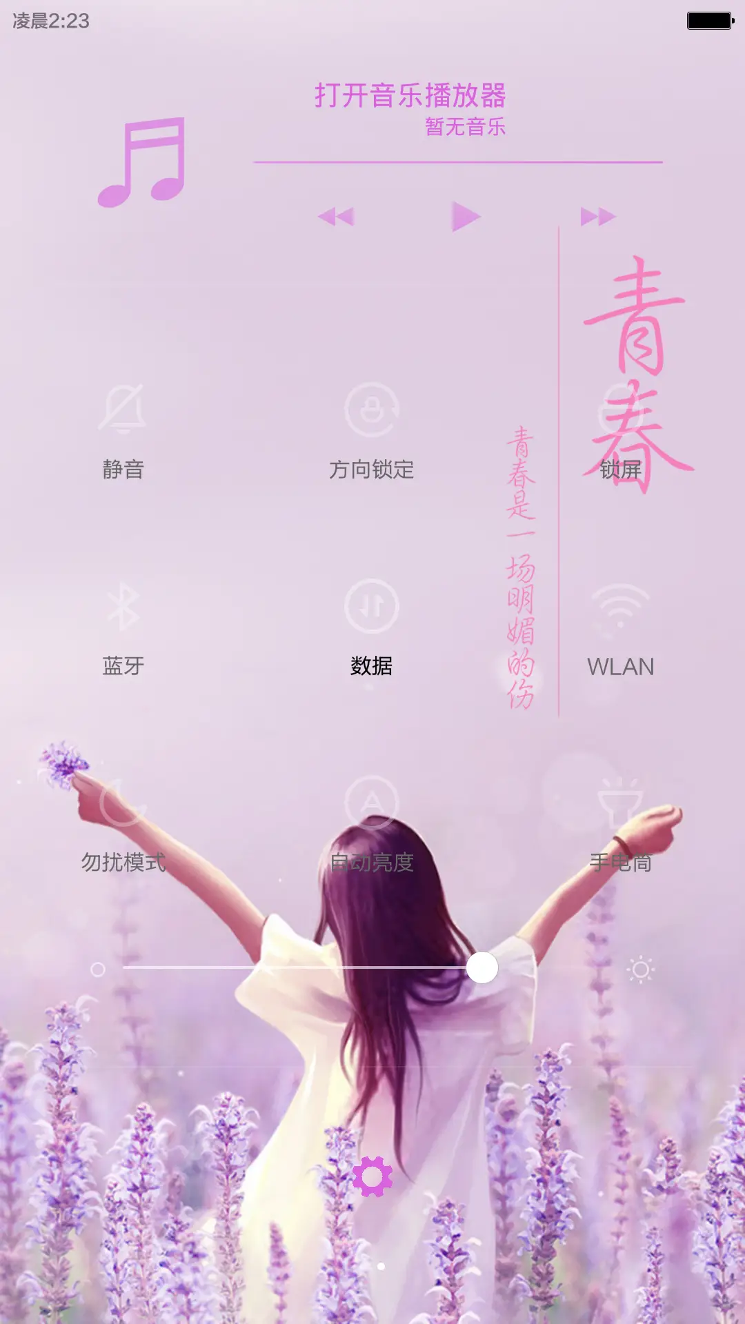 薰衣草的爱恋 - Screenshot 11