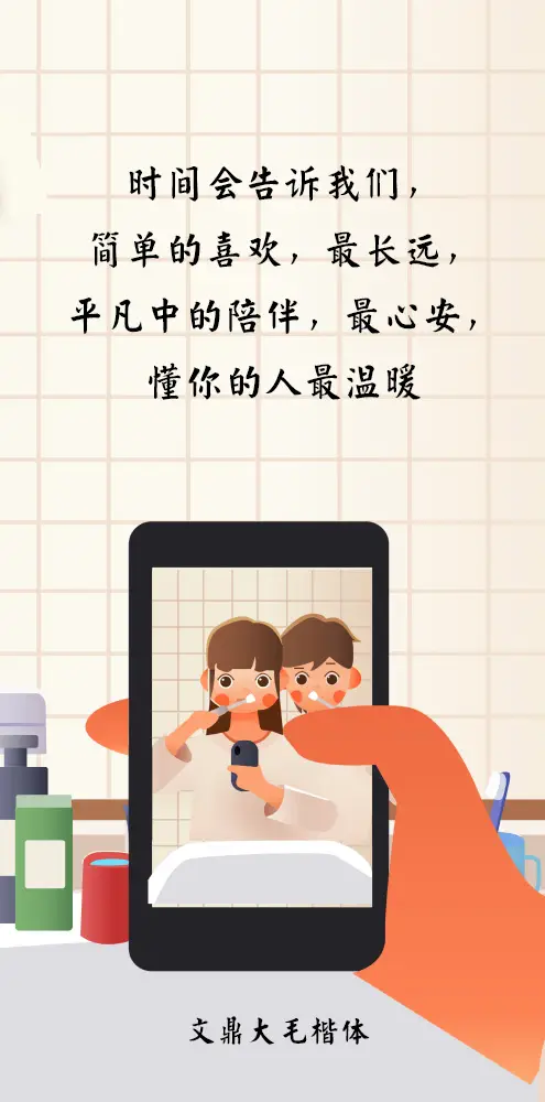 文鼎大毛楷体 - Screenshot 1