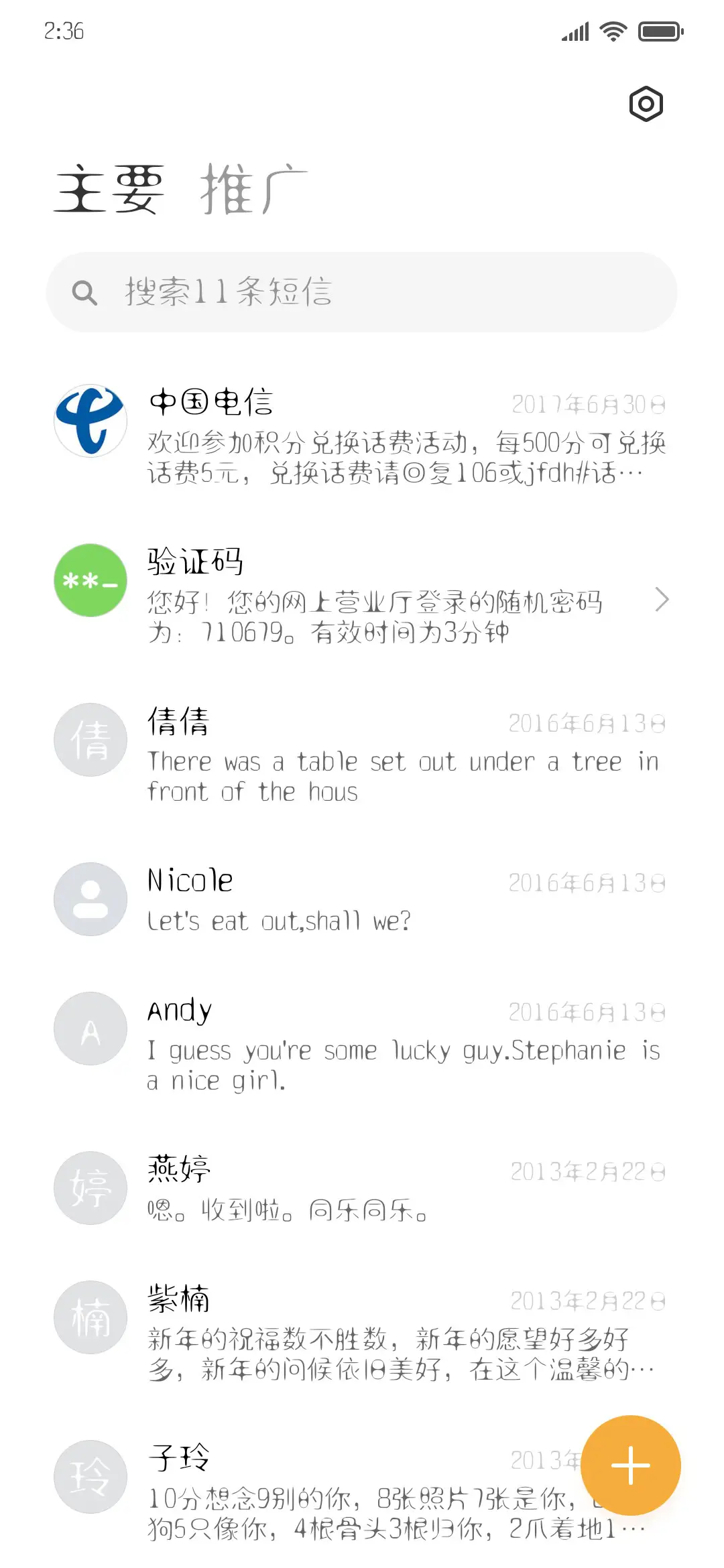 叶根友微宋晴雅 - Screenshot 2