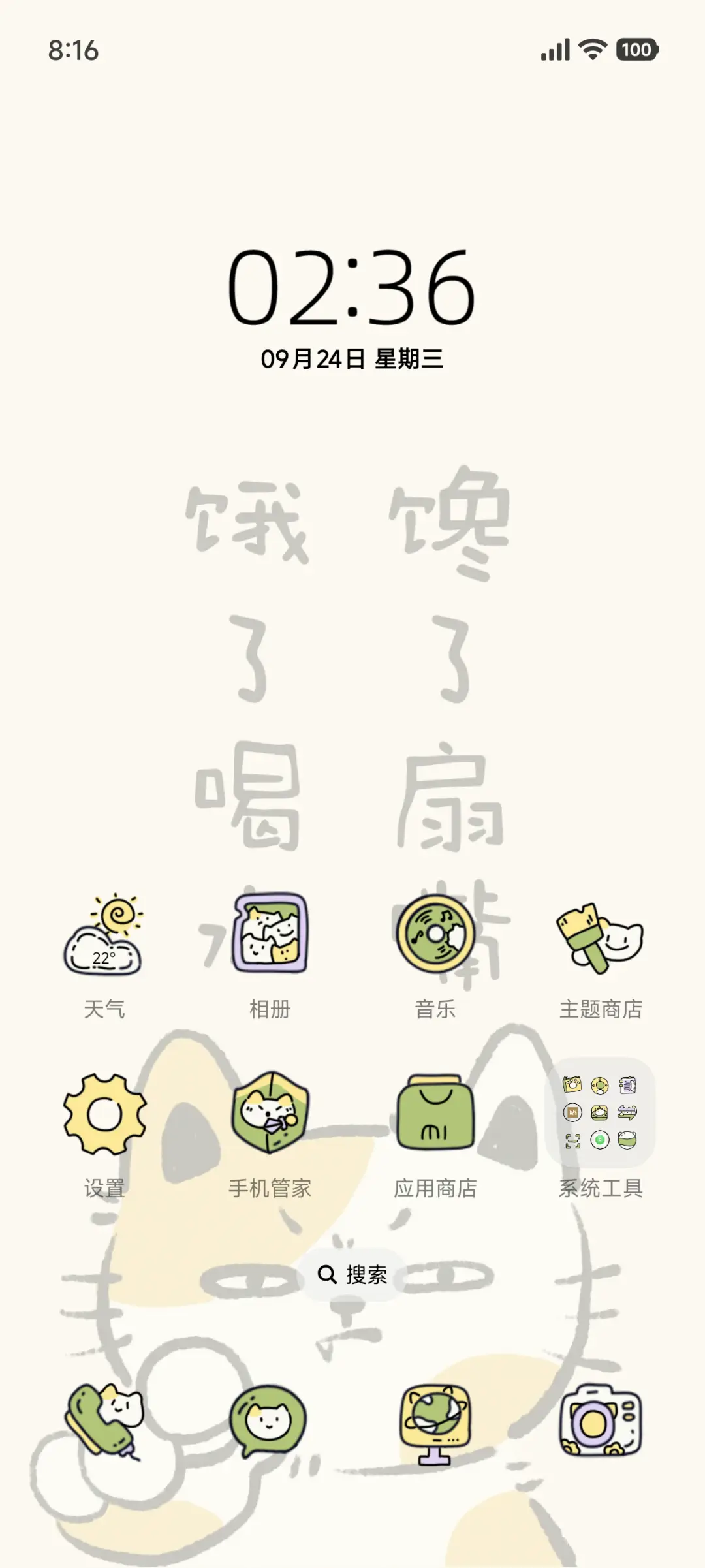 阴阳怪气减肥猫 - Screenshot 2