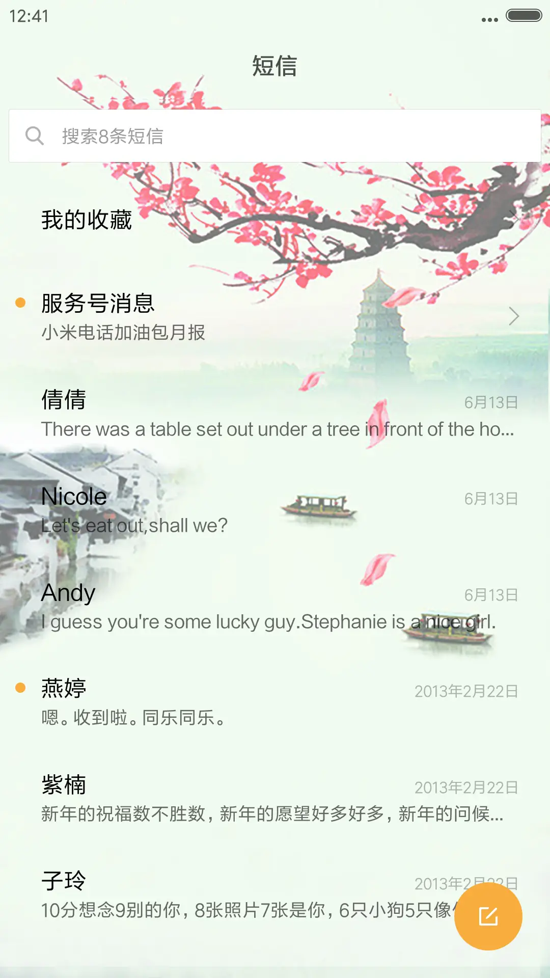 水墨江南（落花特效） - Screenshot 7