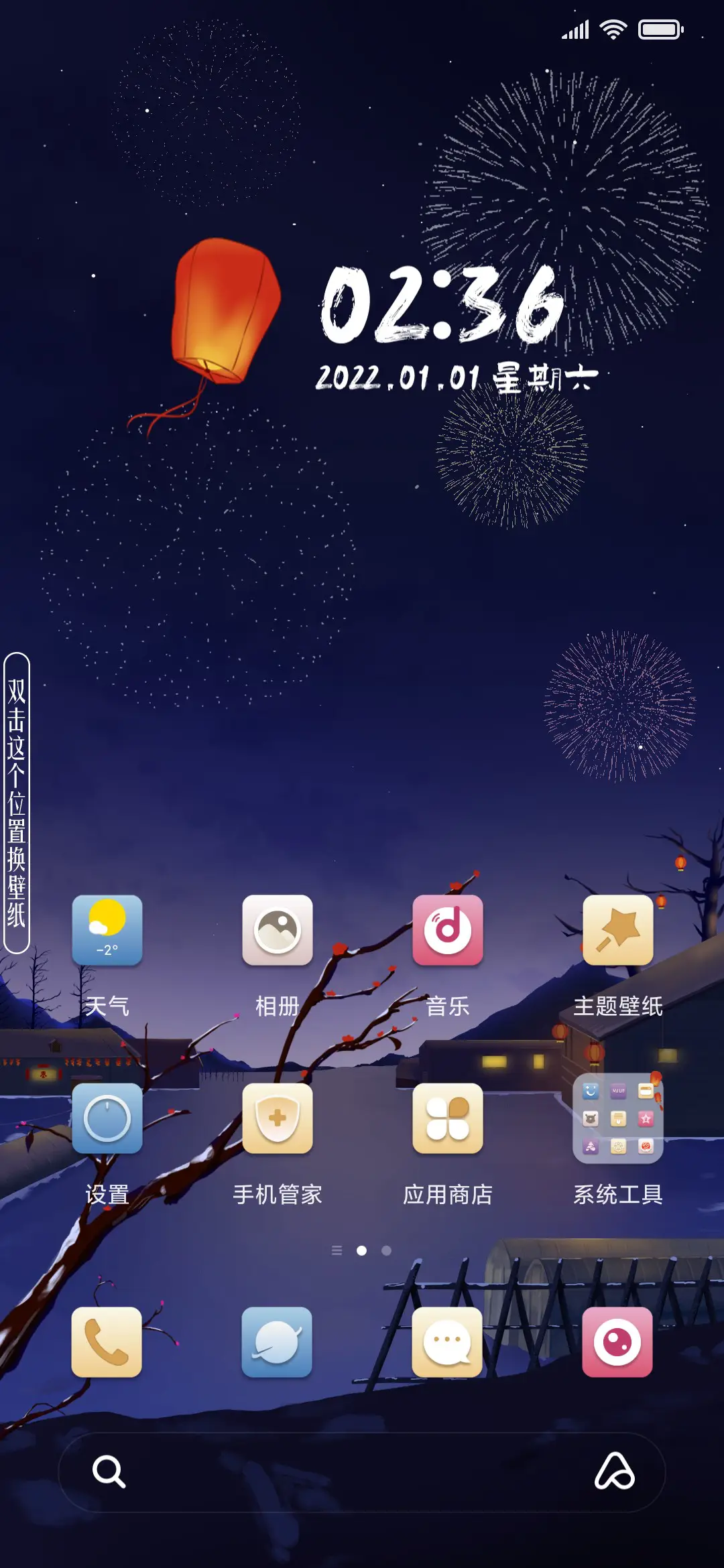 瑞雪迎春 - Screenshot 5