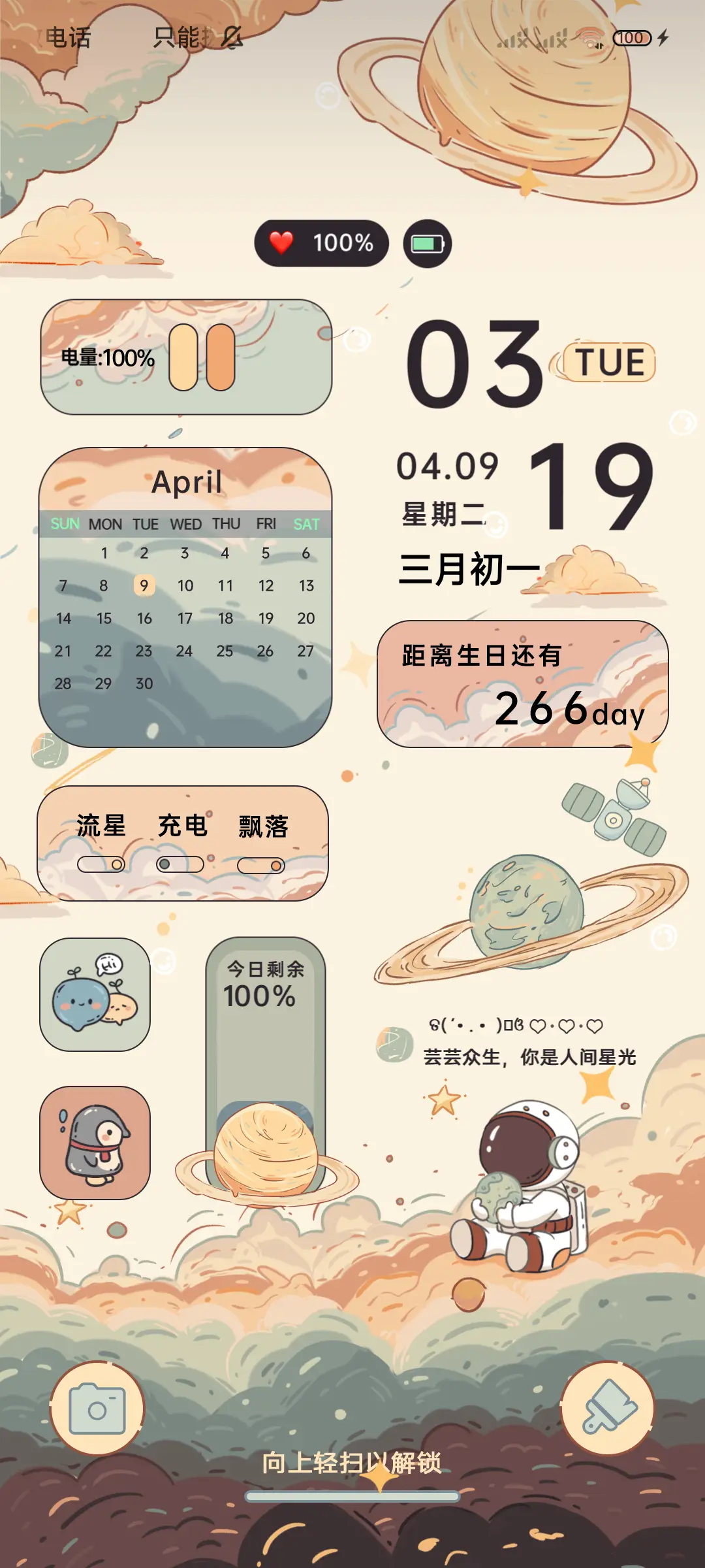 云端星河浮世绘组件 - Screenshot 3