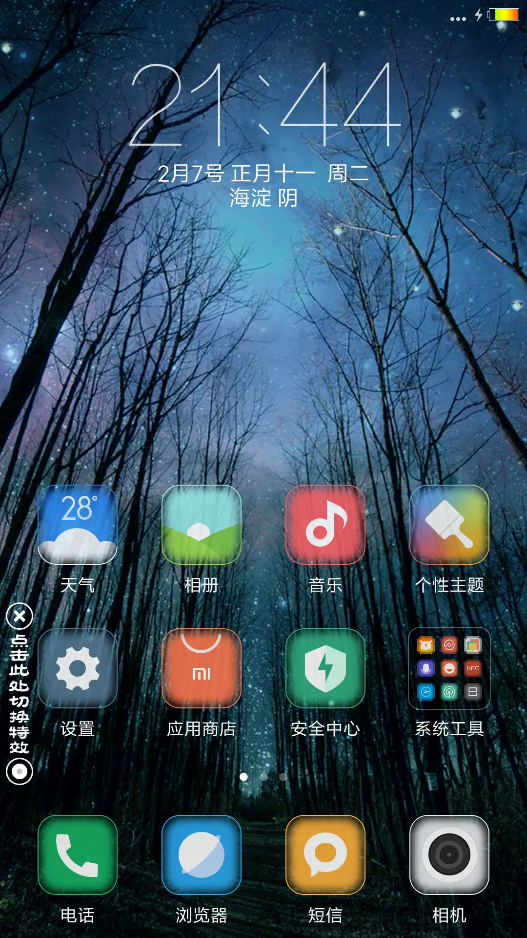 萤火雪天 - Screenshot 2