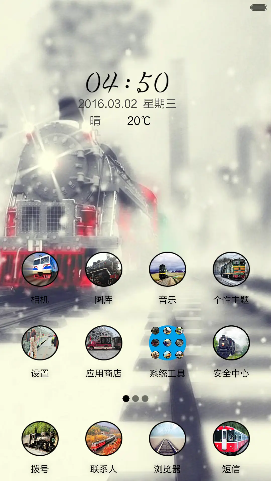 开往远方的列车 - Screenshot 2