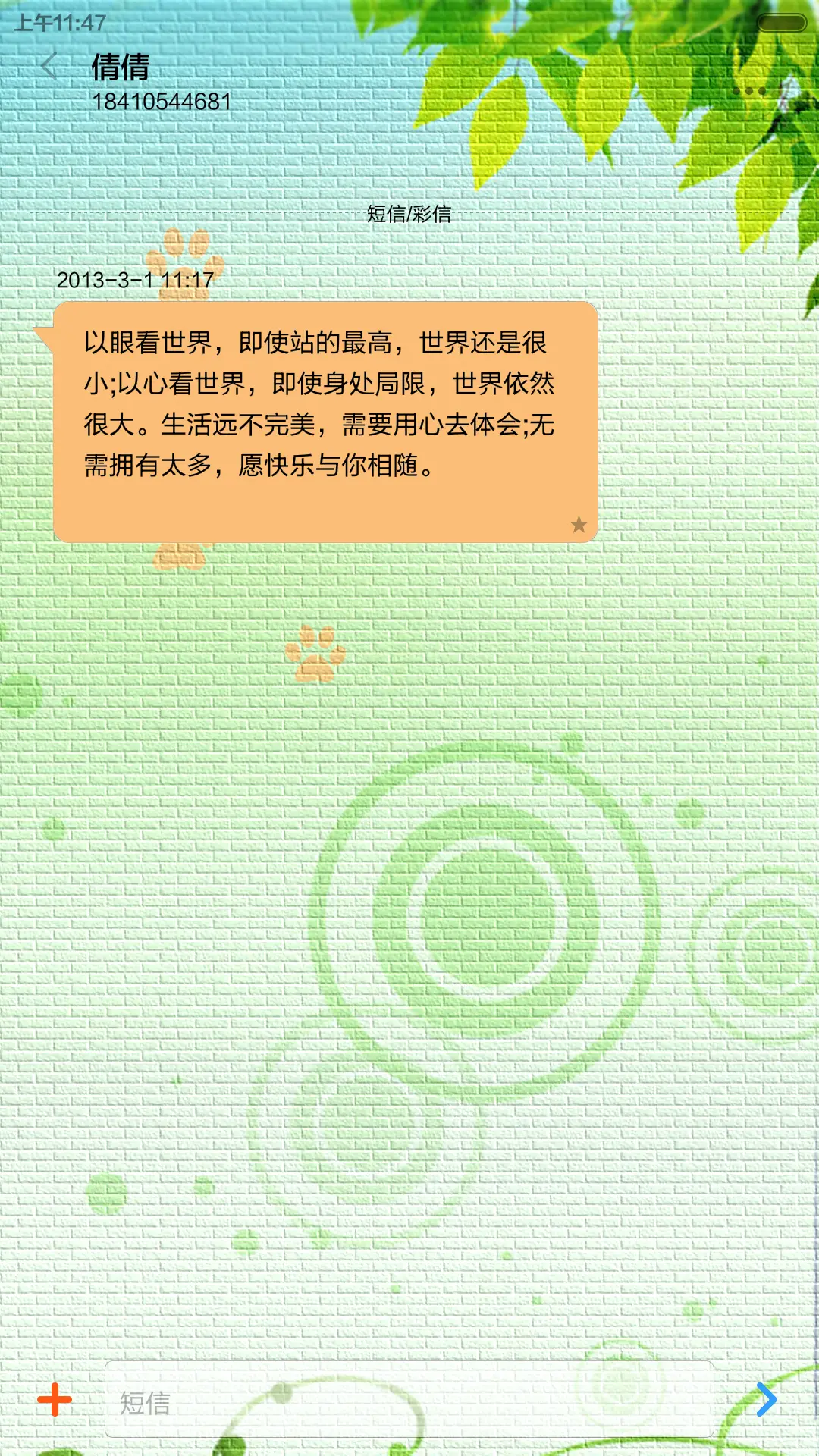 完美V6砖块 - Screenshot 8