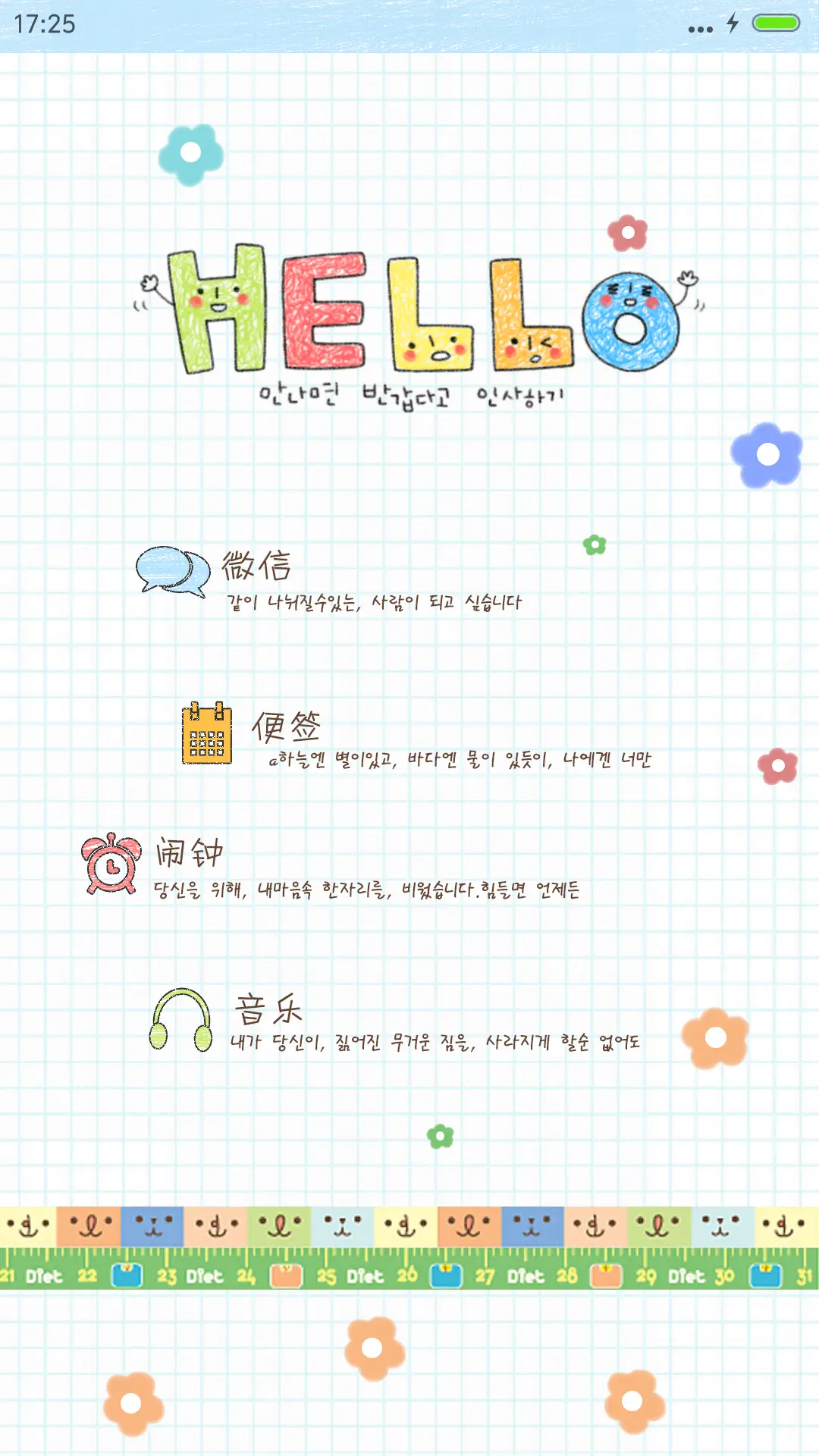 你好，晴天（功能锁屏+自由桌面+iOS） - Screenshot 5