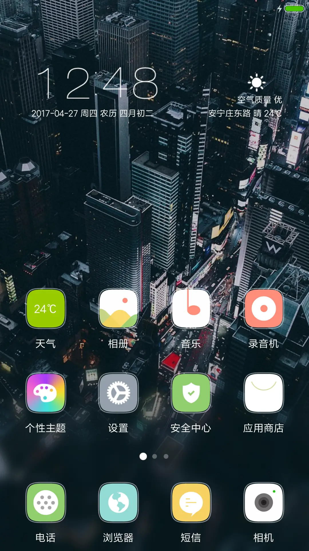 一座城一场梦 - Screenshot 2