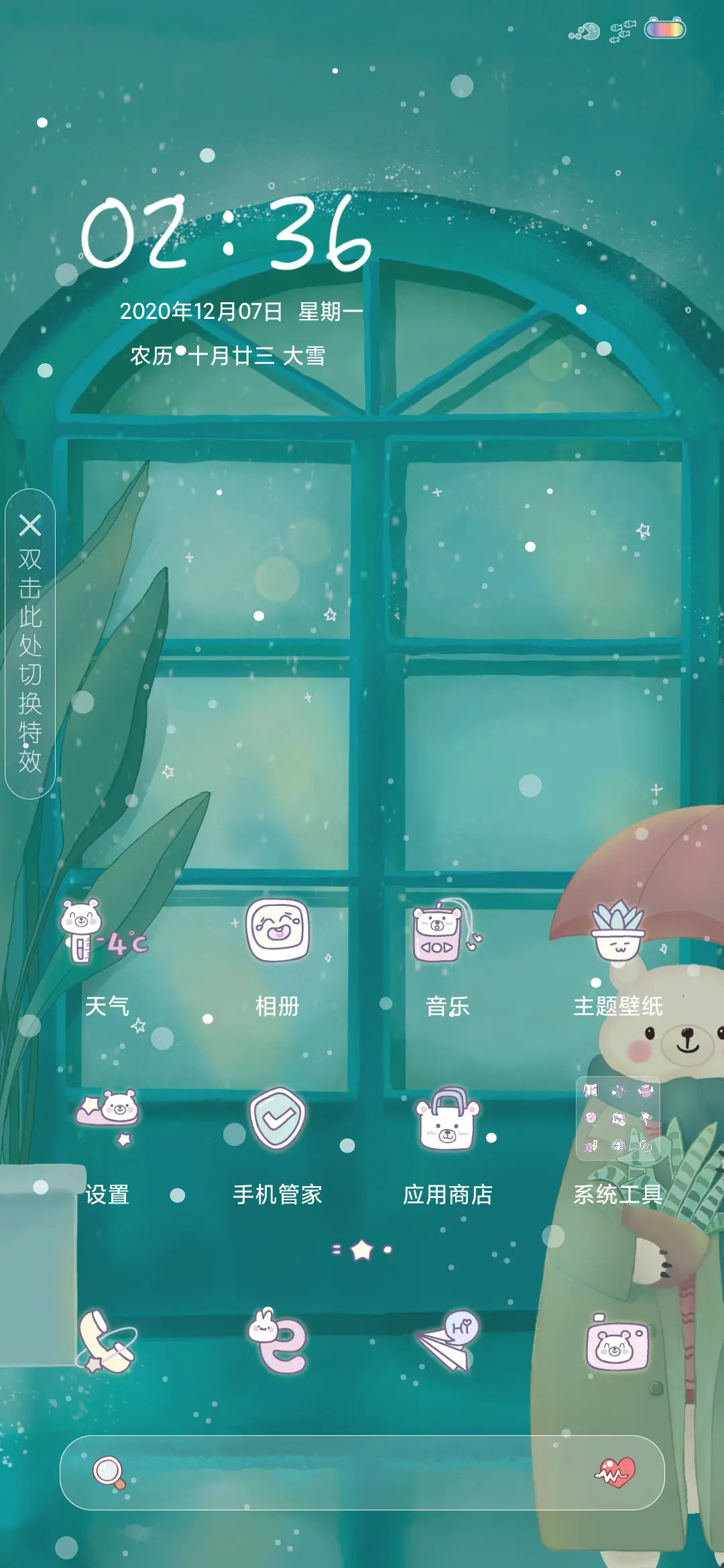 转角遇见熊 - Screenshot 2
