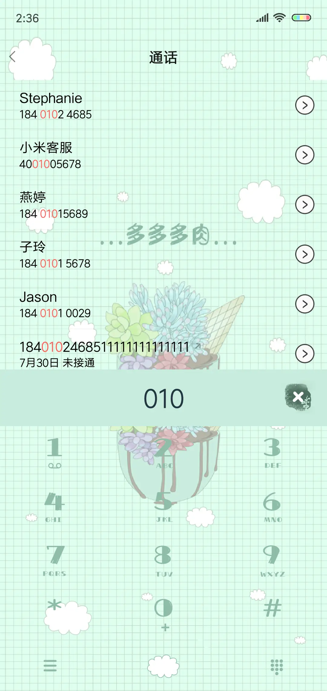 多多多肉 - Screenshot 6