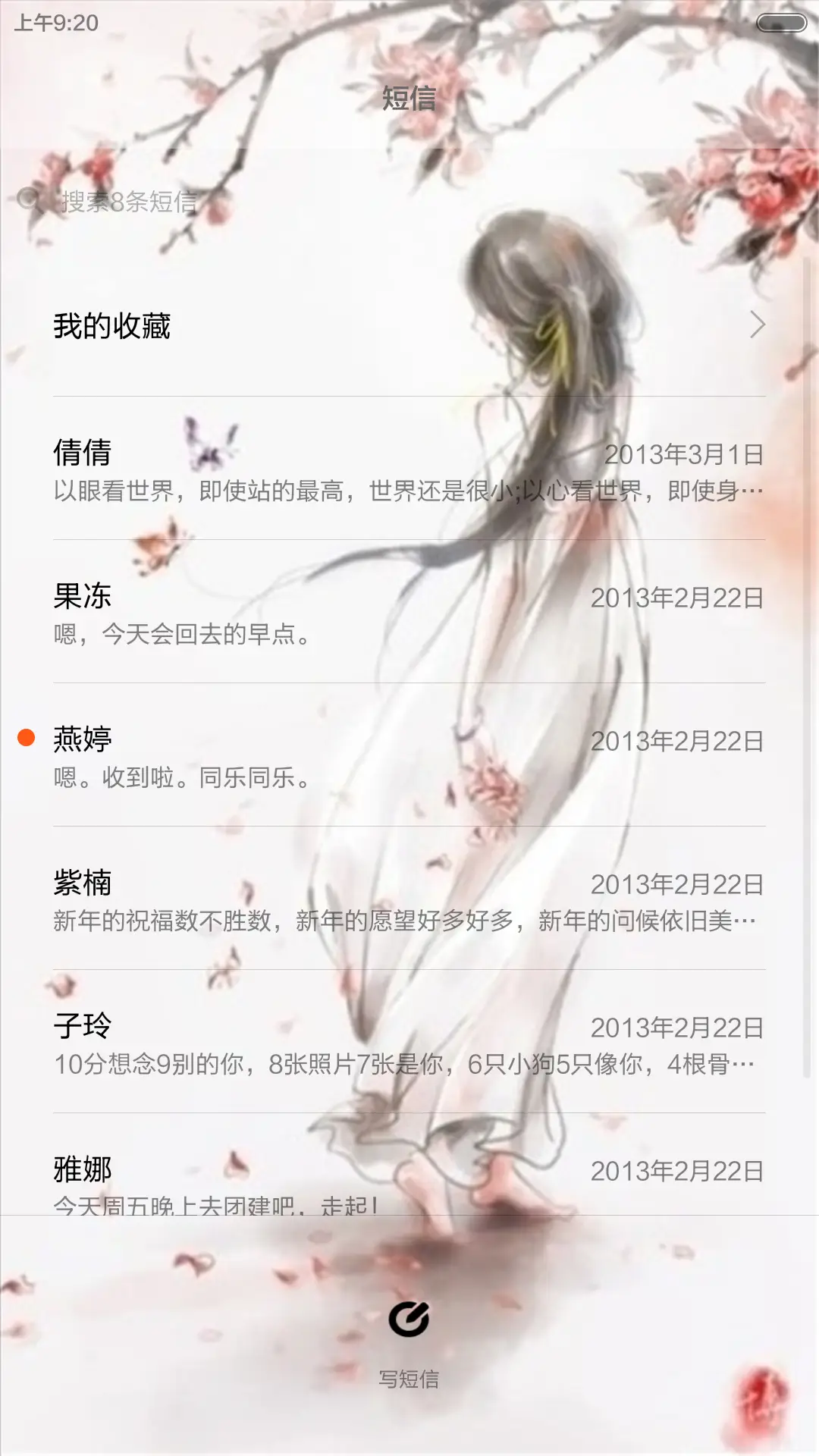 古风（密码0000） - Screenshot 10