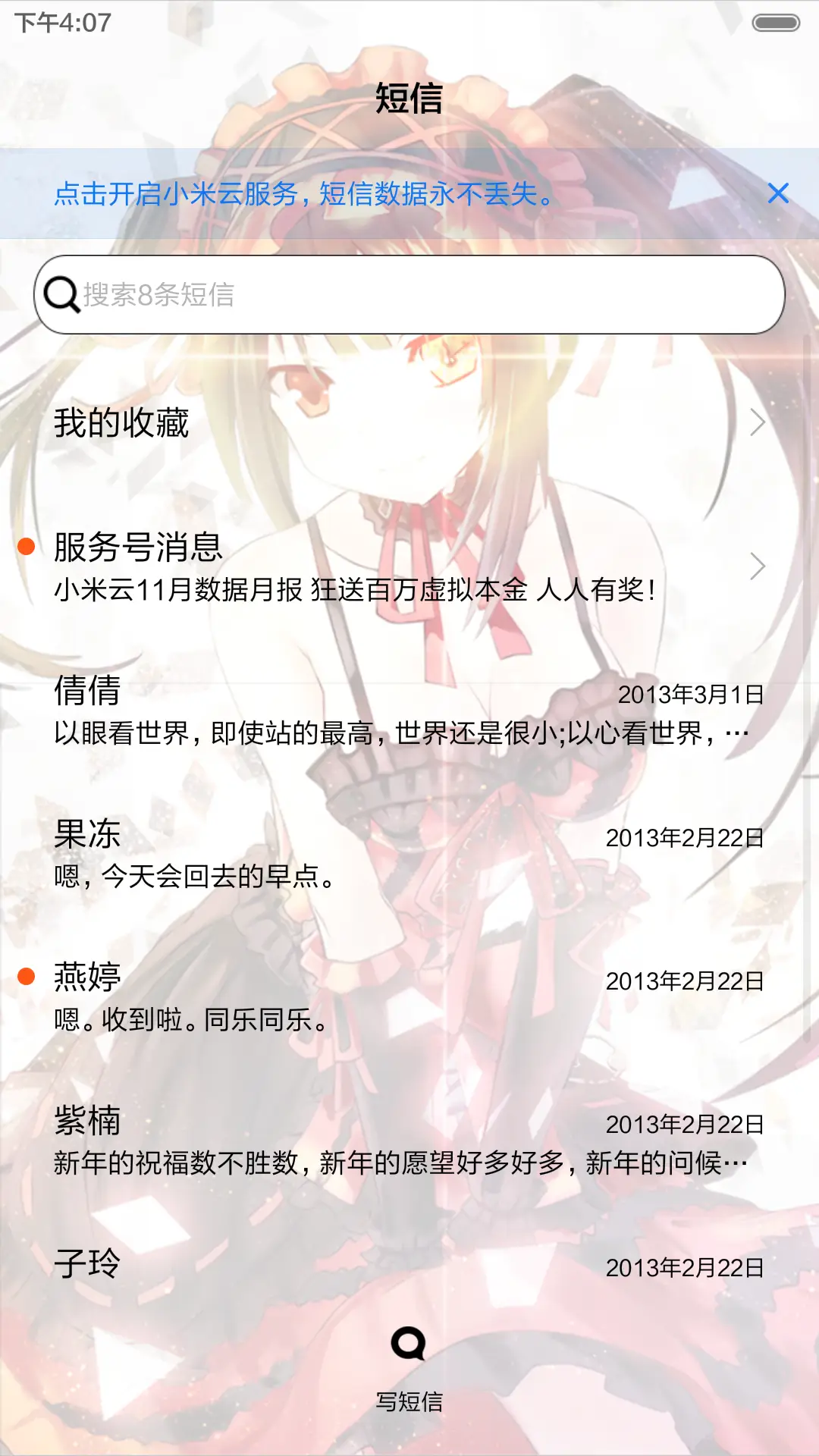 [抢红包]時崎狂三 [iOS解锁、自由桌面、音乐界面、日历界面] - Screenshot 14