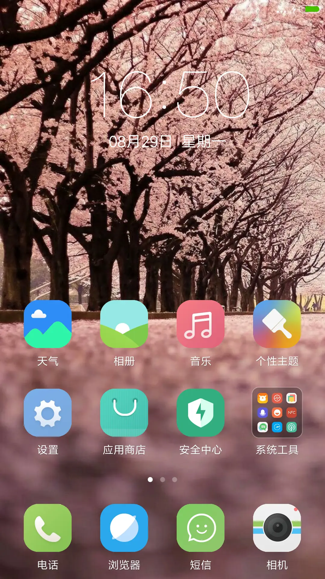 樱花树下的浪漫 - Screenshot 2