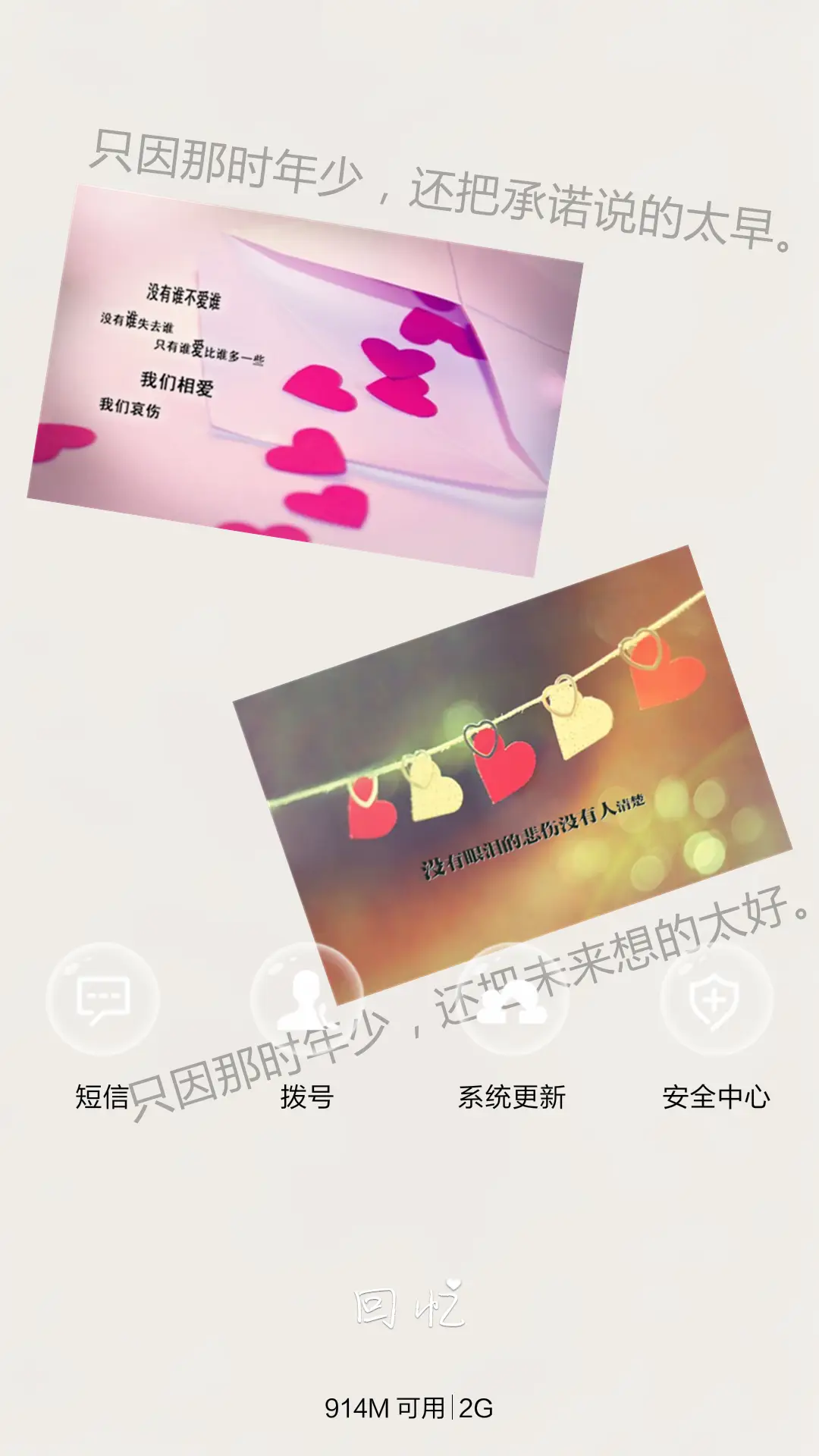 满满爱心 - Screenshot 6