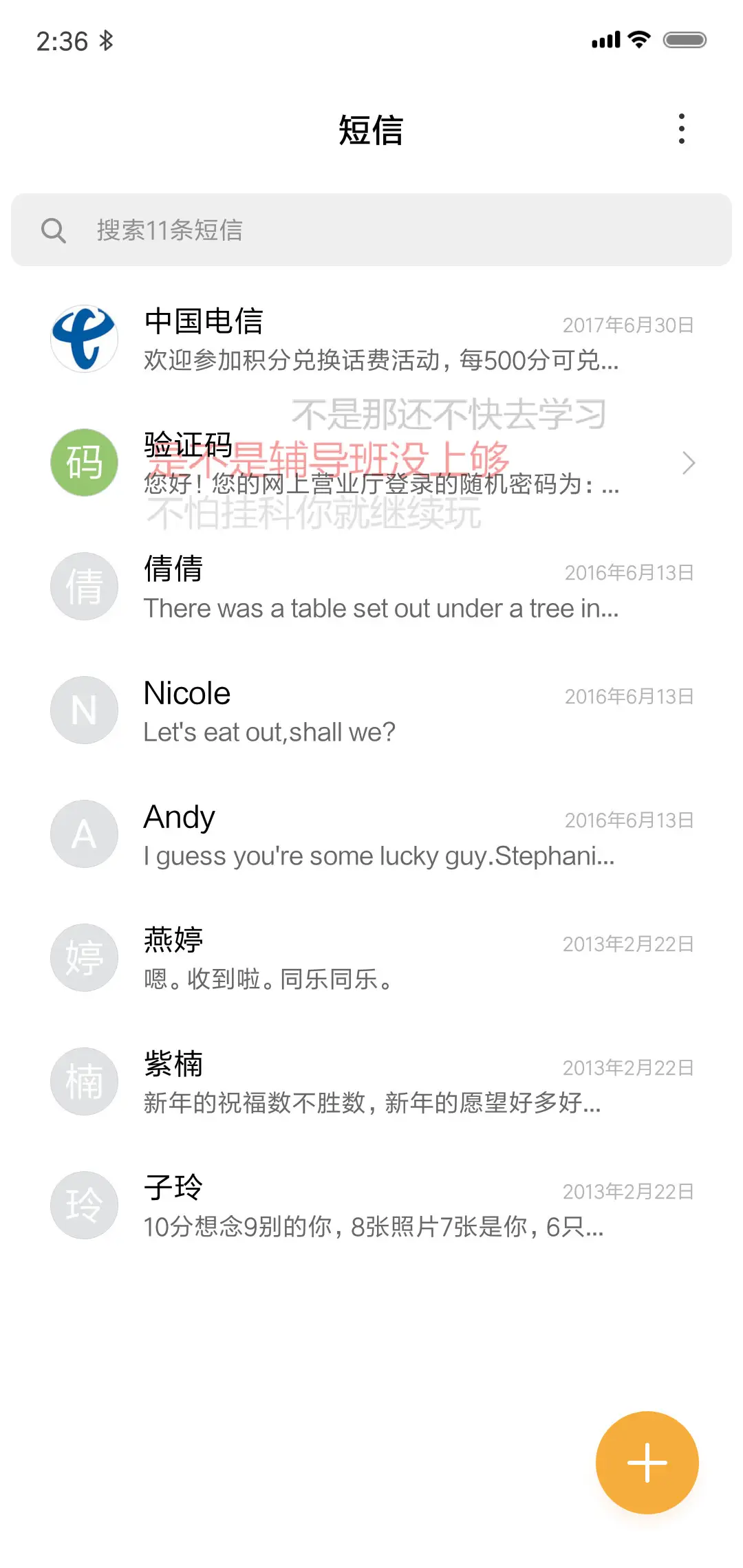 学习使我快乐文字 - Screenshot 7