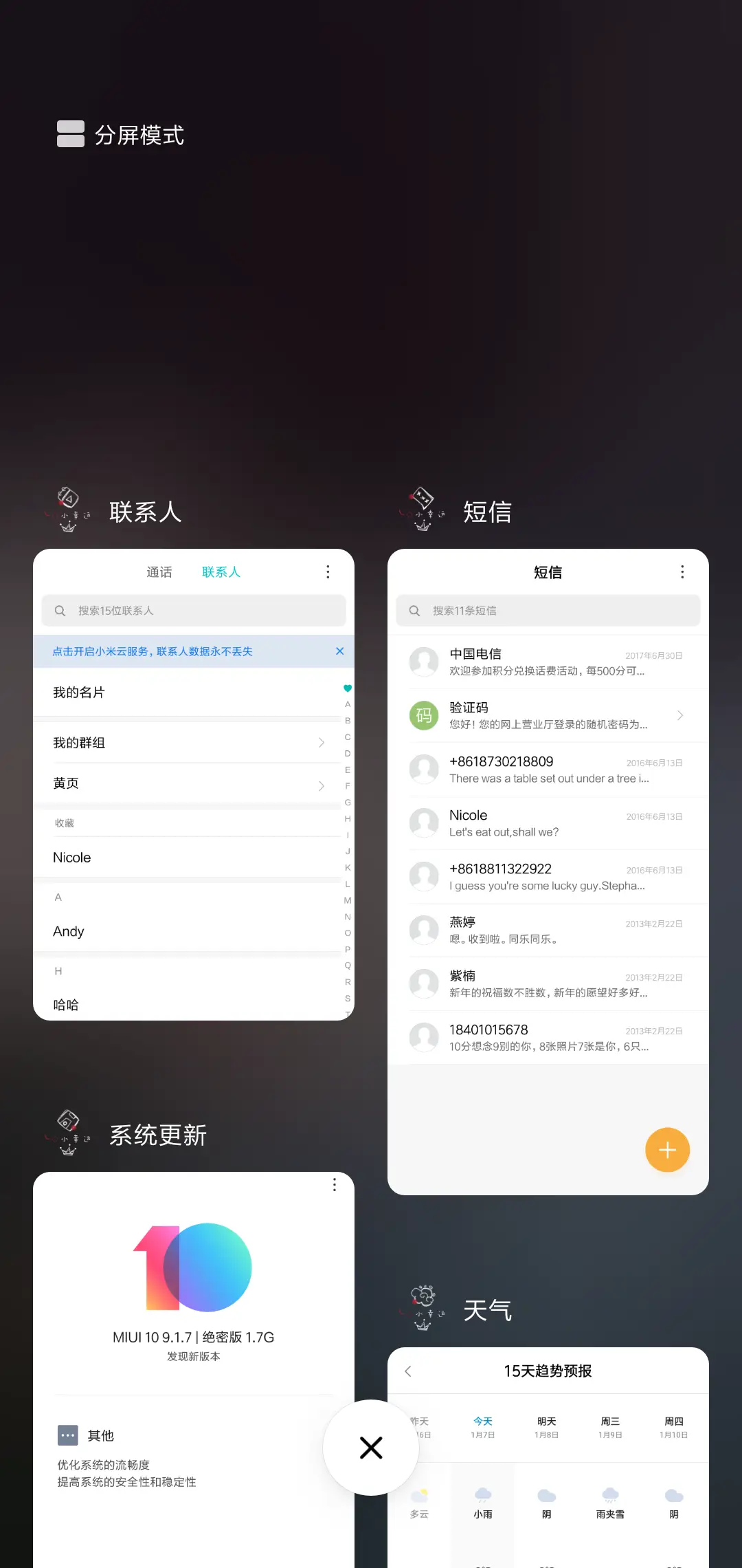你是我的小幸运 - Screenshot 4