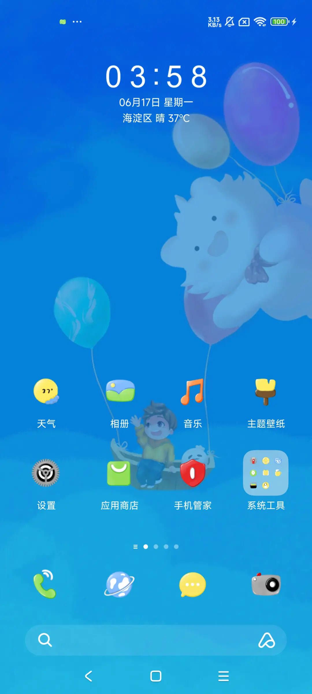 气球之旅 - Screenshot 2