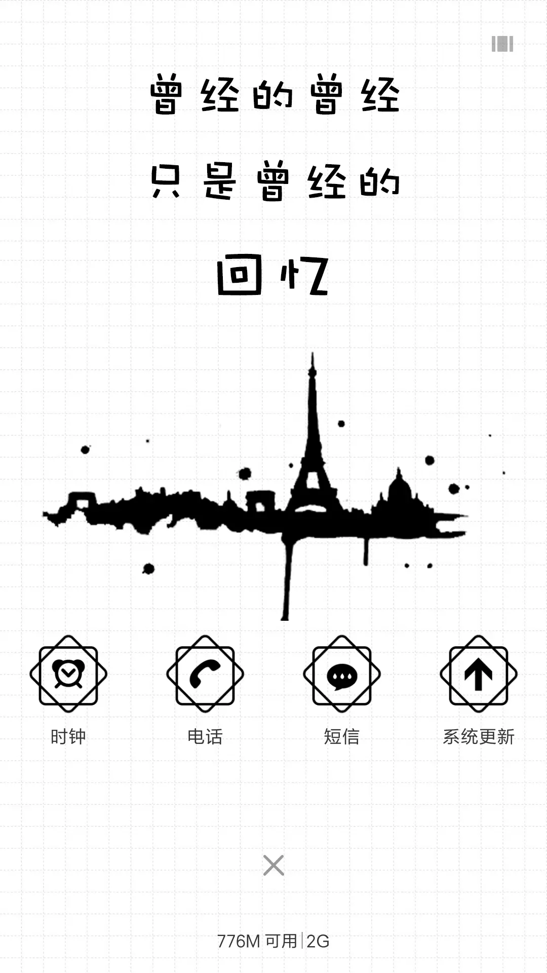 曾经 - Screenshot 4