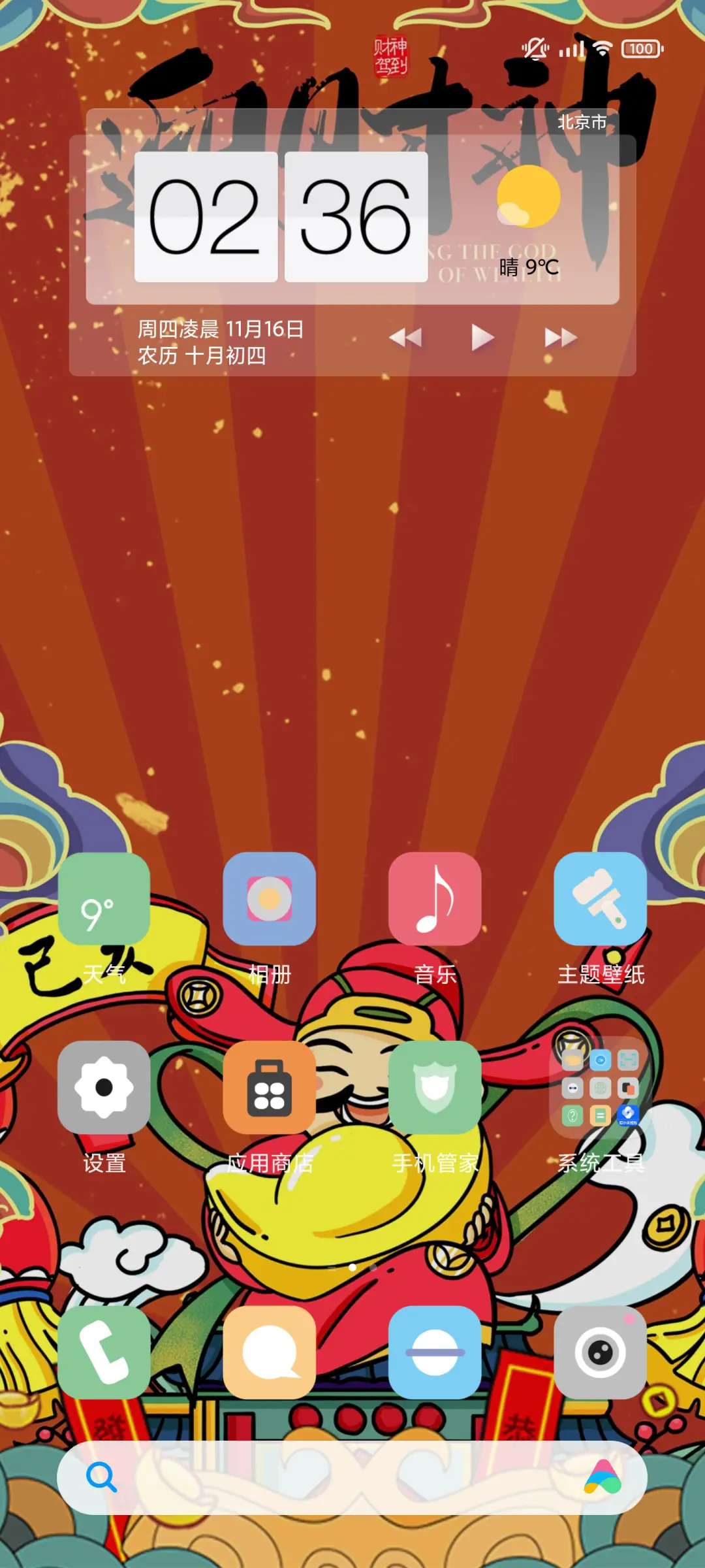 迎财神 - Screenshot 2