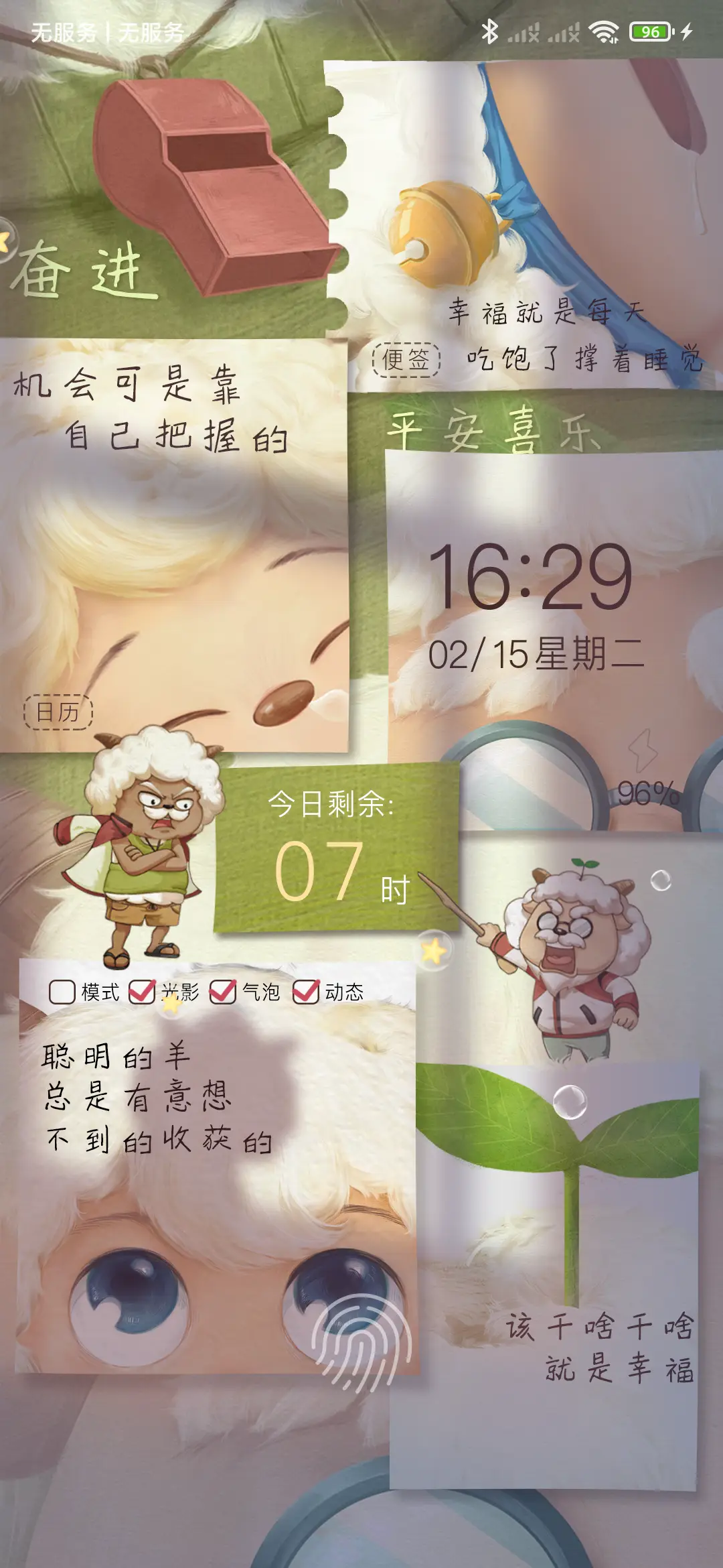 光影动态贴纸羊羊 - Screenshot 2