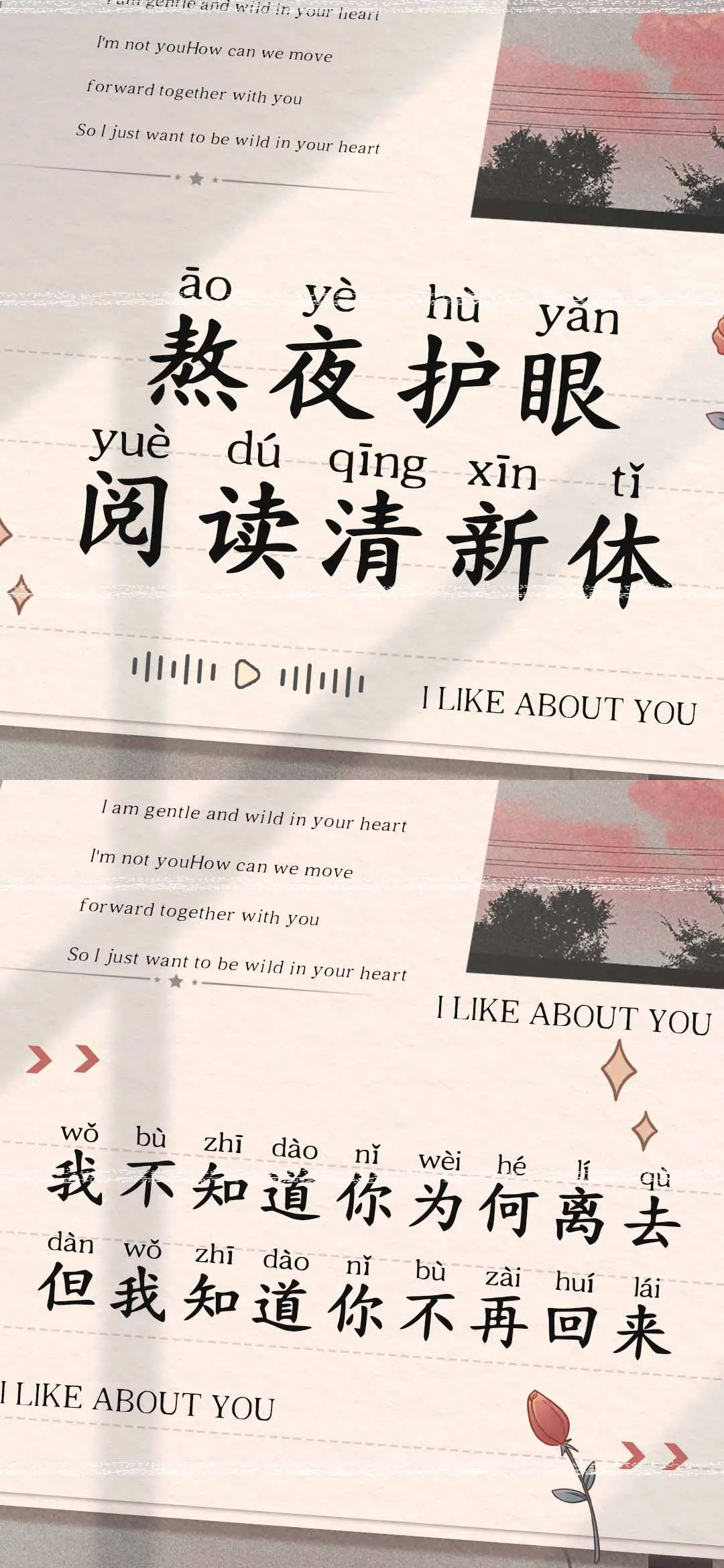 熬夜护眼阅读清新体 - Screenshot 1