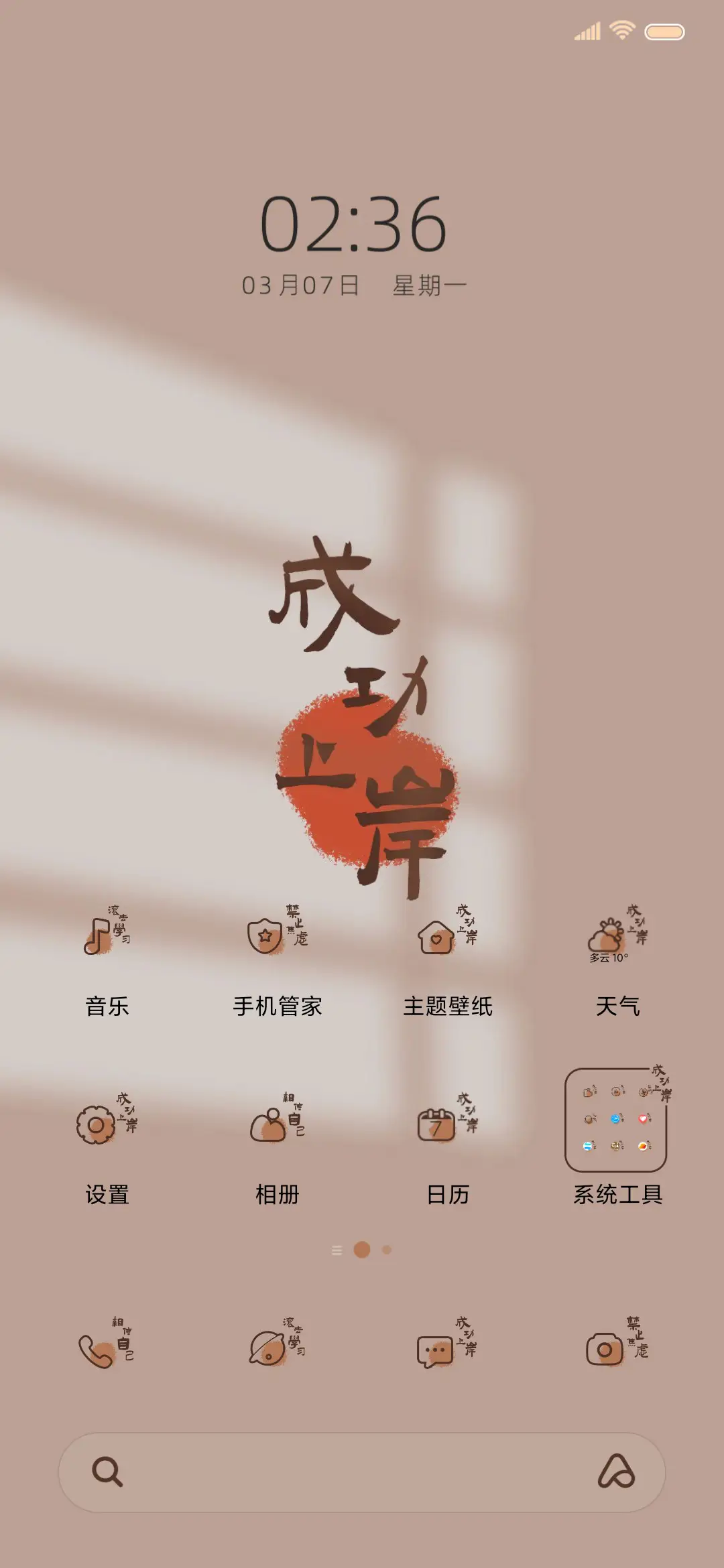成功上岸 滚去学习 - Screenshot 3