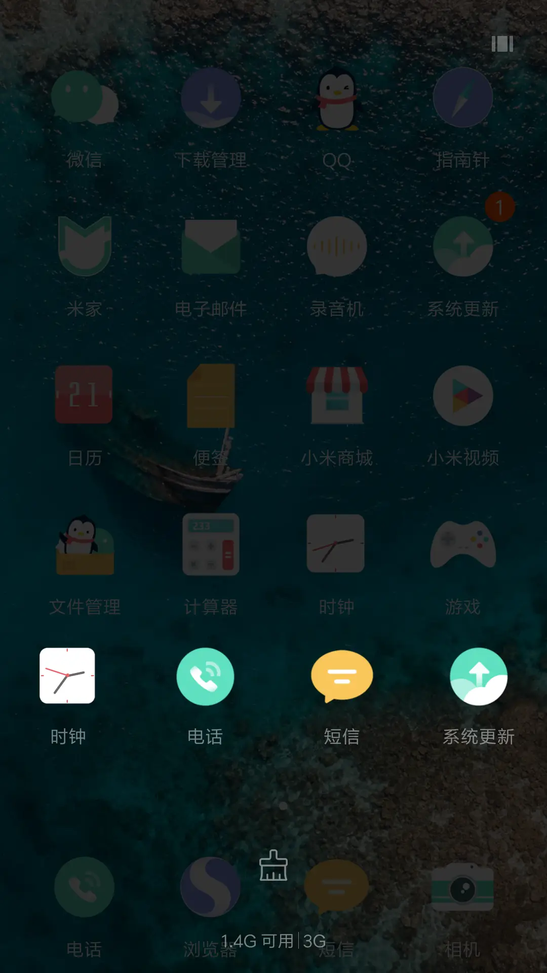 蔚蓝OS - Screenshot 4