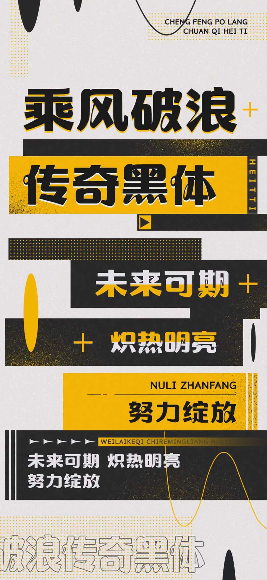 乘风破浪传奇黑体 - Screenshot 1