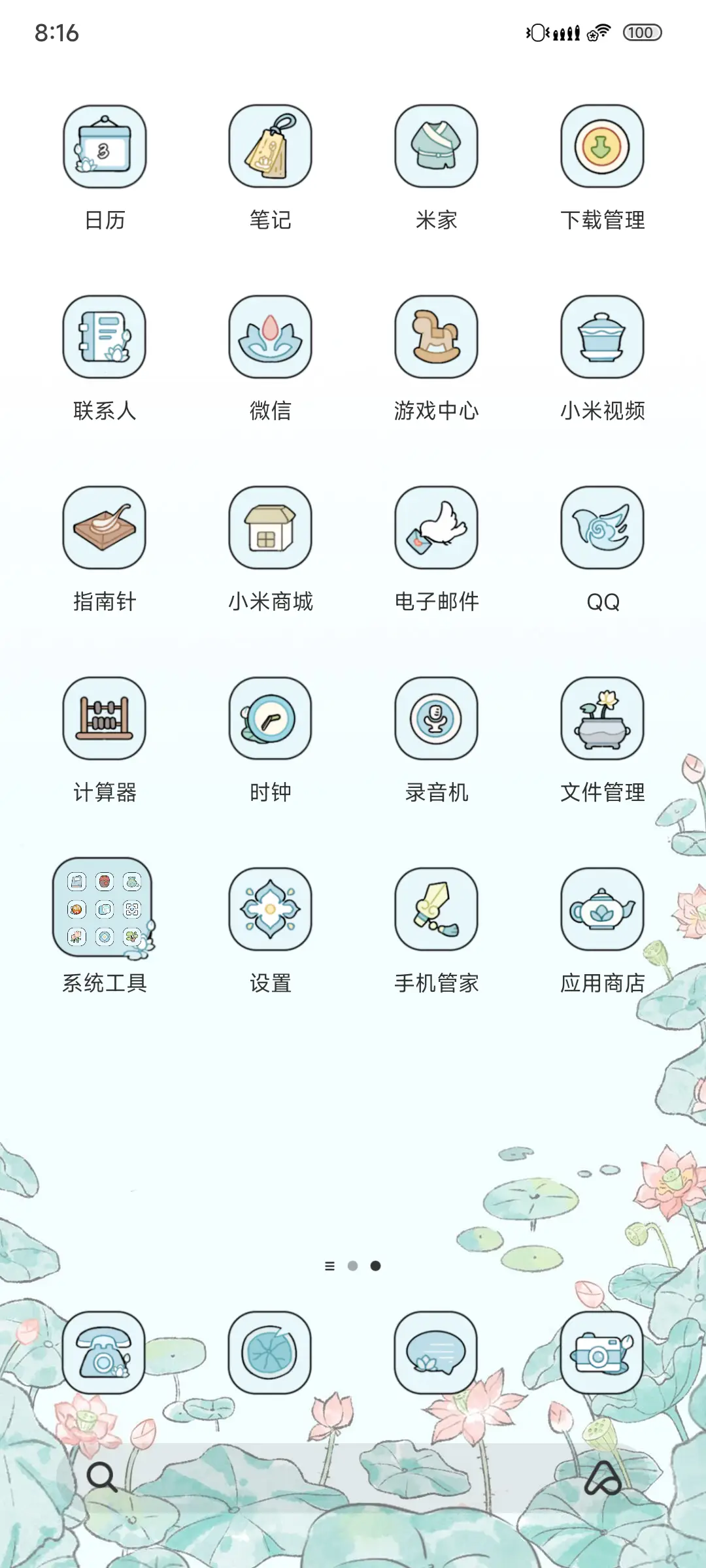 夏日荷塘 天气感知 - Screenshot 3