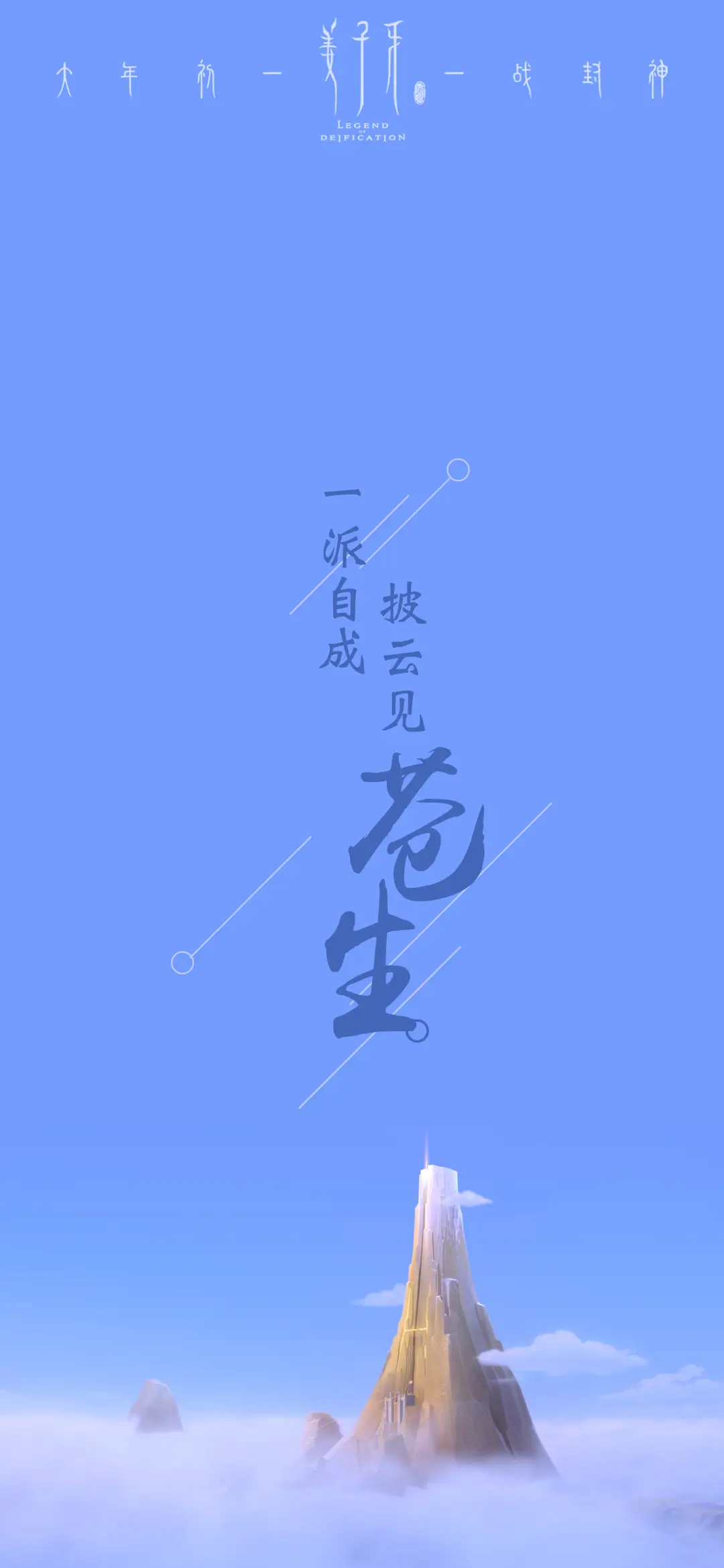 姜子牙 - Screenshot 1