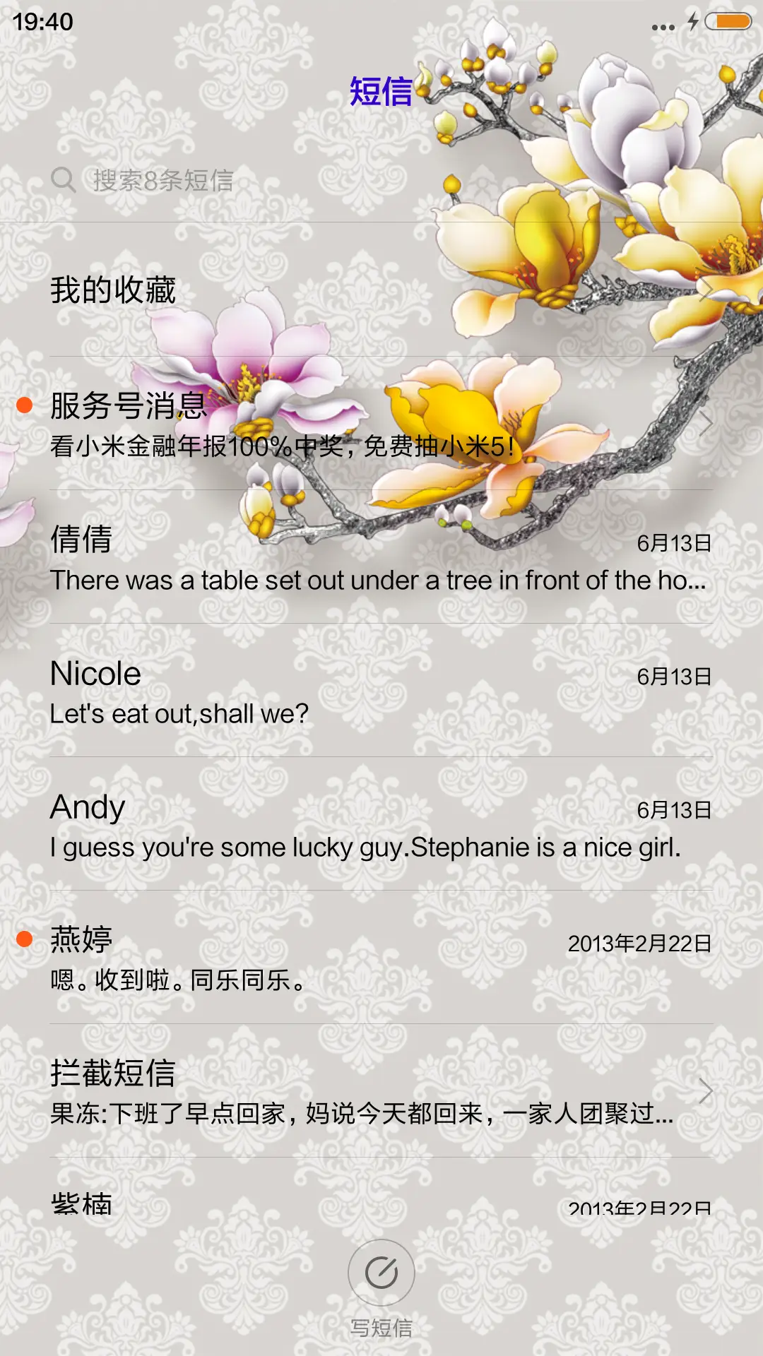 家和人吉祥 - Screenshot 7