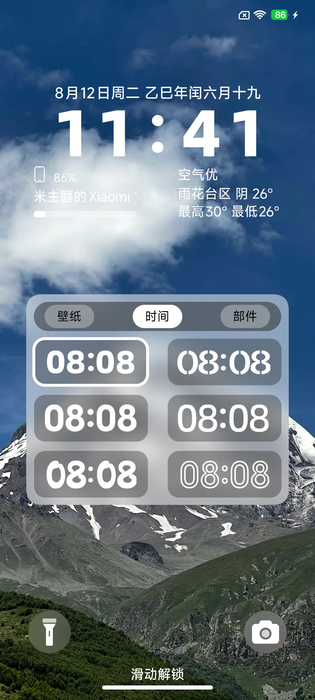 风景OS - Screenshot 3