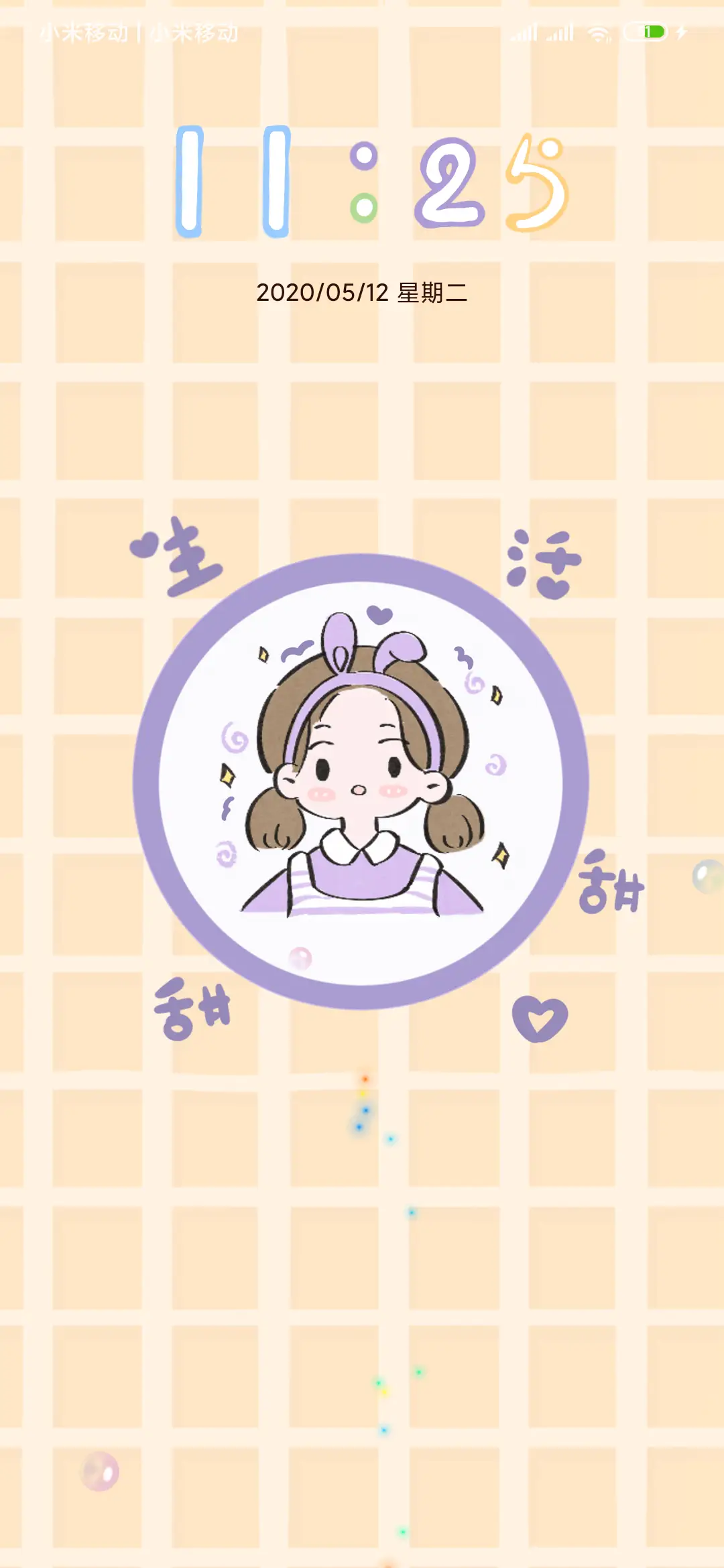 保持可爱 多图 - Screenshot 2