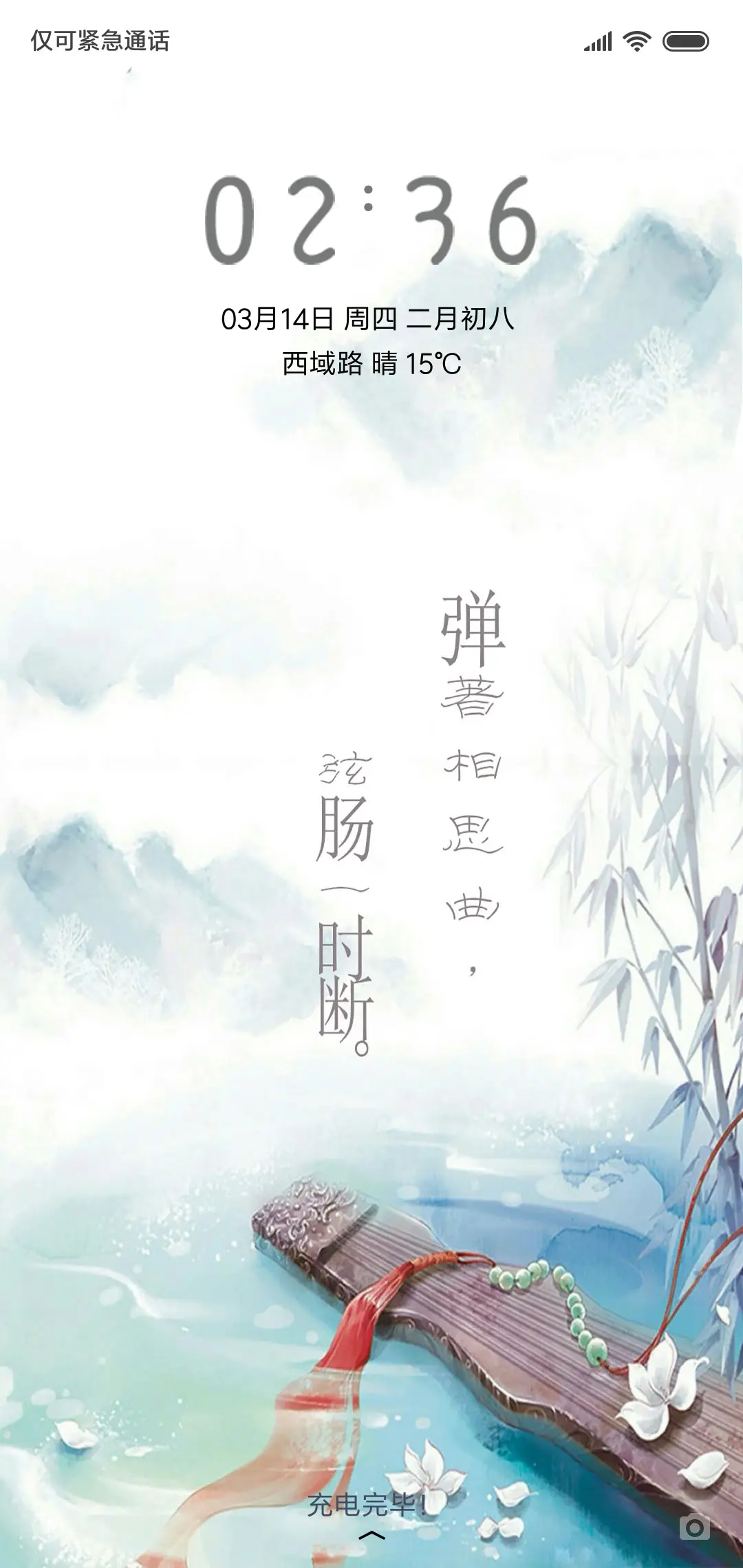 相思曲 - Screenshot 1