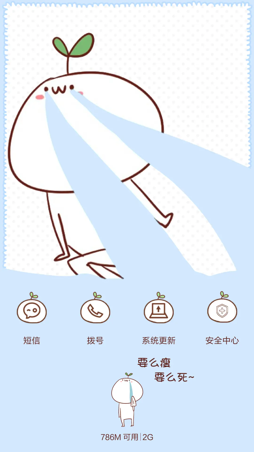 长草君立志减肥（抢红包.多锁屏） - Screenshot 4