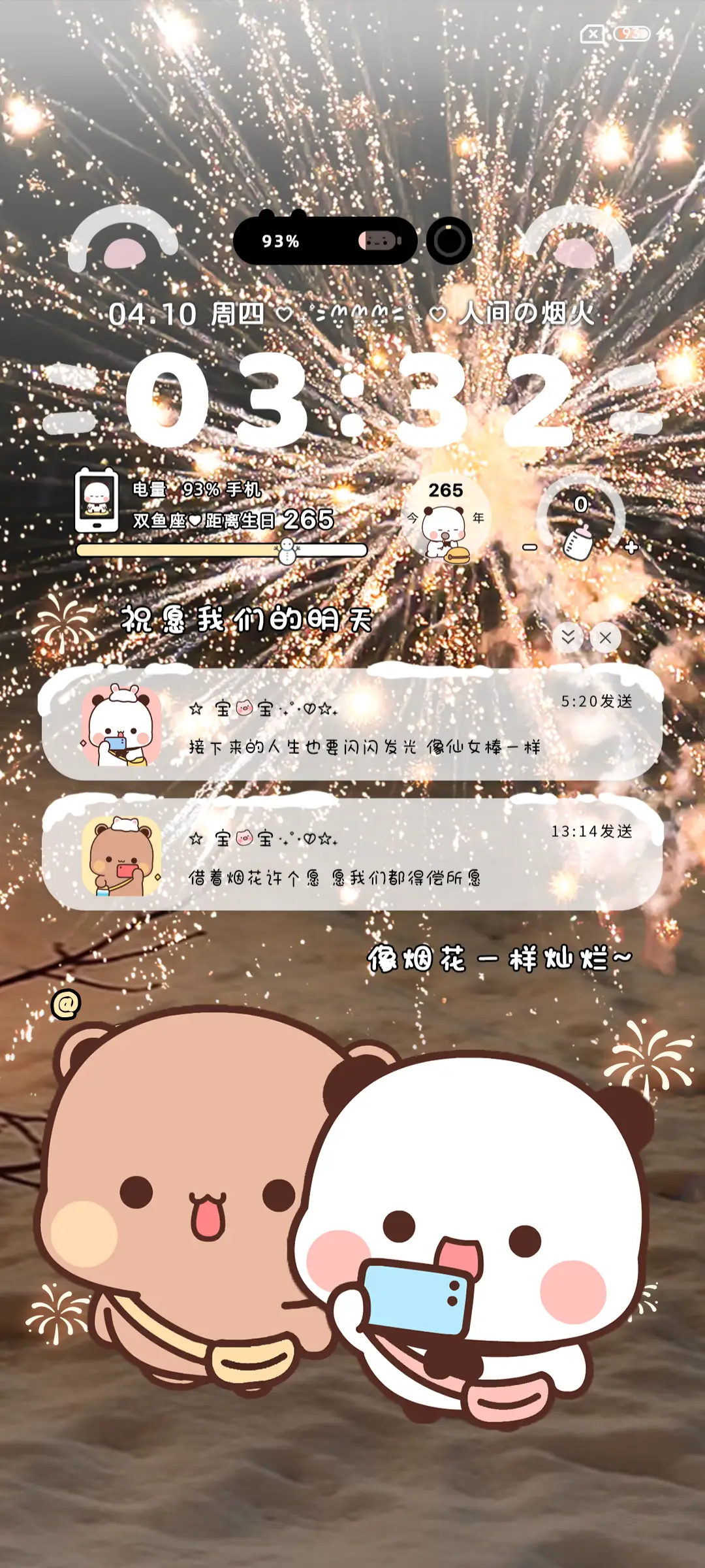 烟花的一二布布 - Screenshot 3
