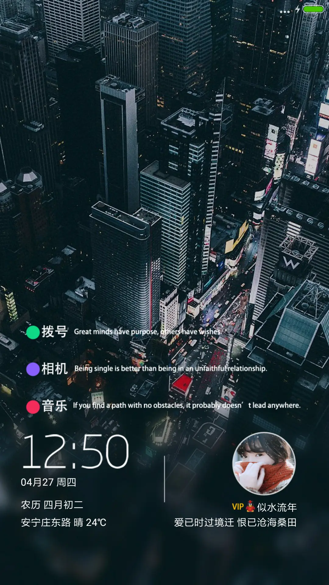 一座城一场梦 - Screenshot 1