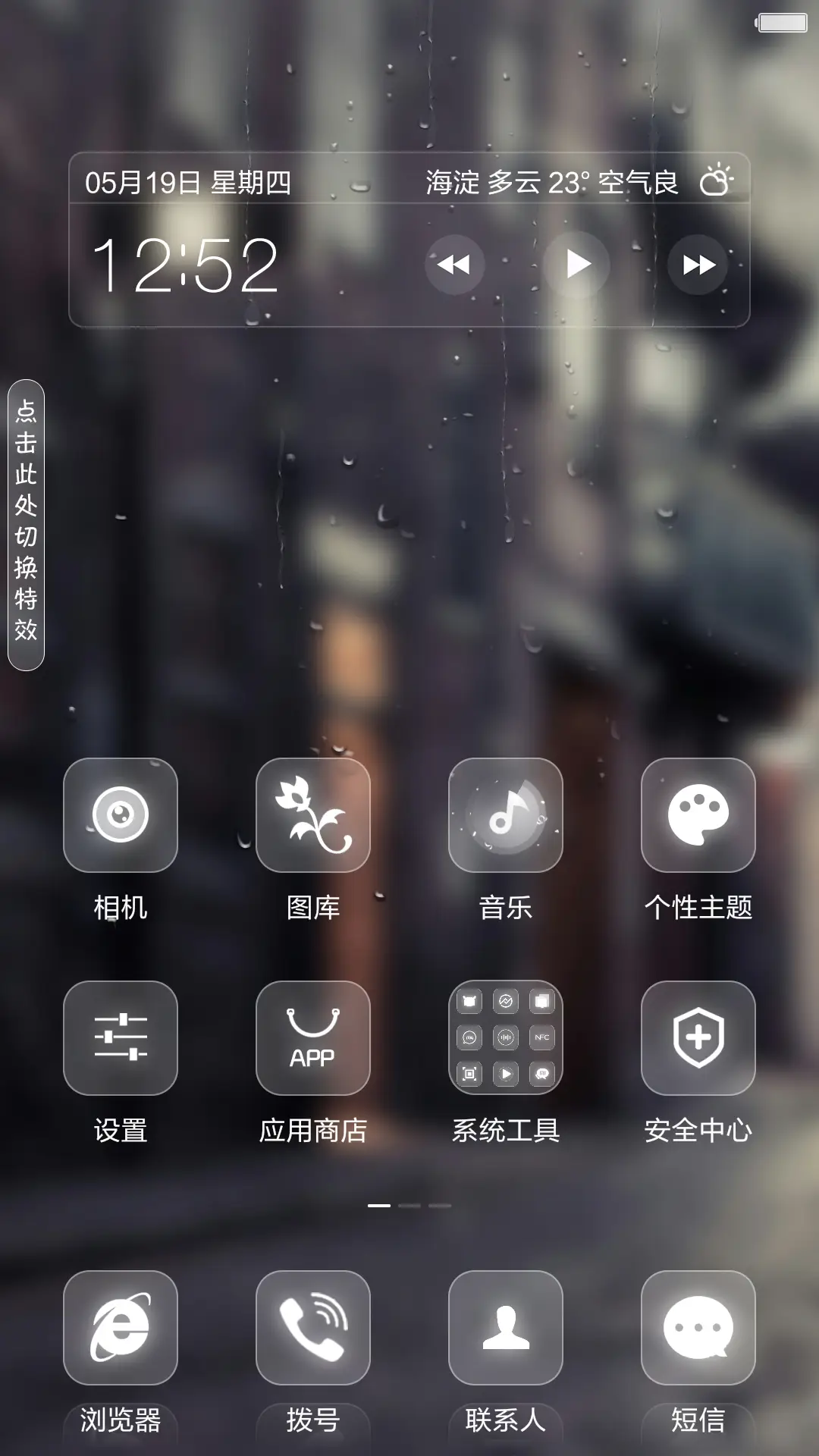 [涂鸦4D音效]街角之恋（落雨特效+好评返现） - Screenshot 2