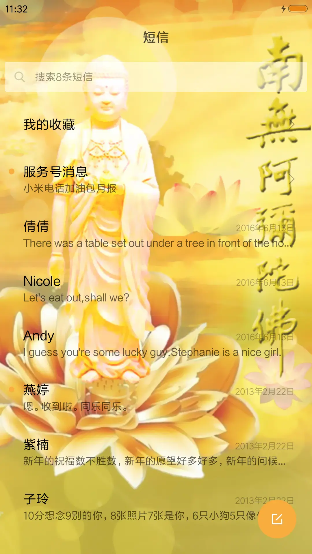 佛光弥勒佛 - Screenshot 7