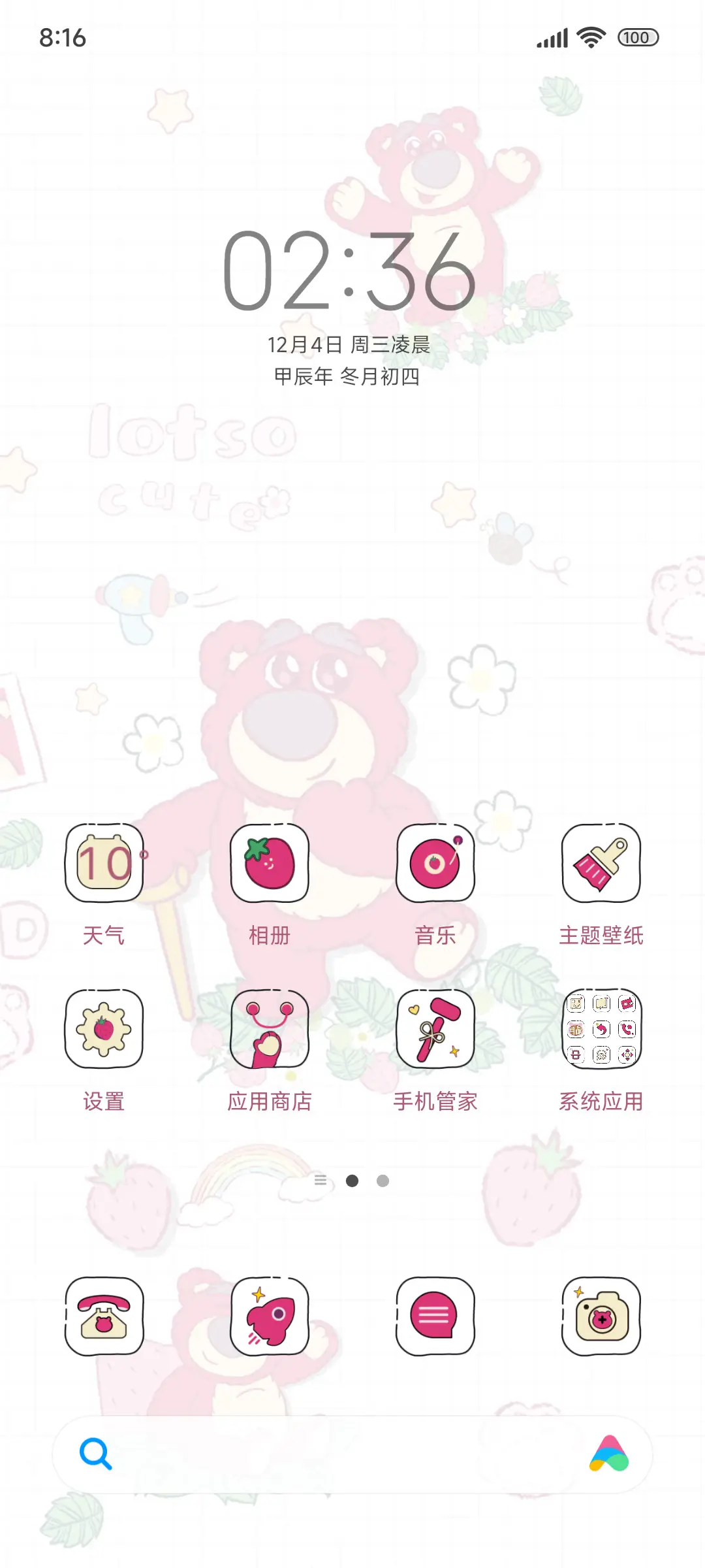 草莓熊便签风格主题 - Screenshot 2