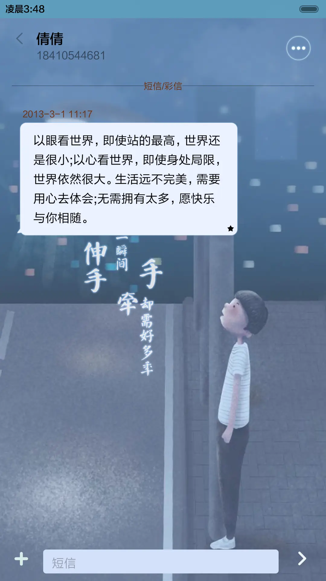 [好评返现]梦见的都是你（抢红包.多锁屏） - Screenshot 8