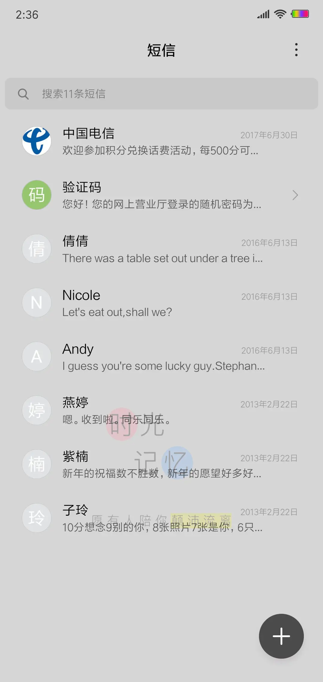 始终，一个人 - Screenshot 7
